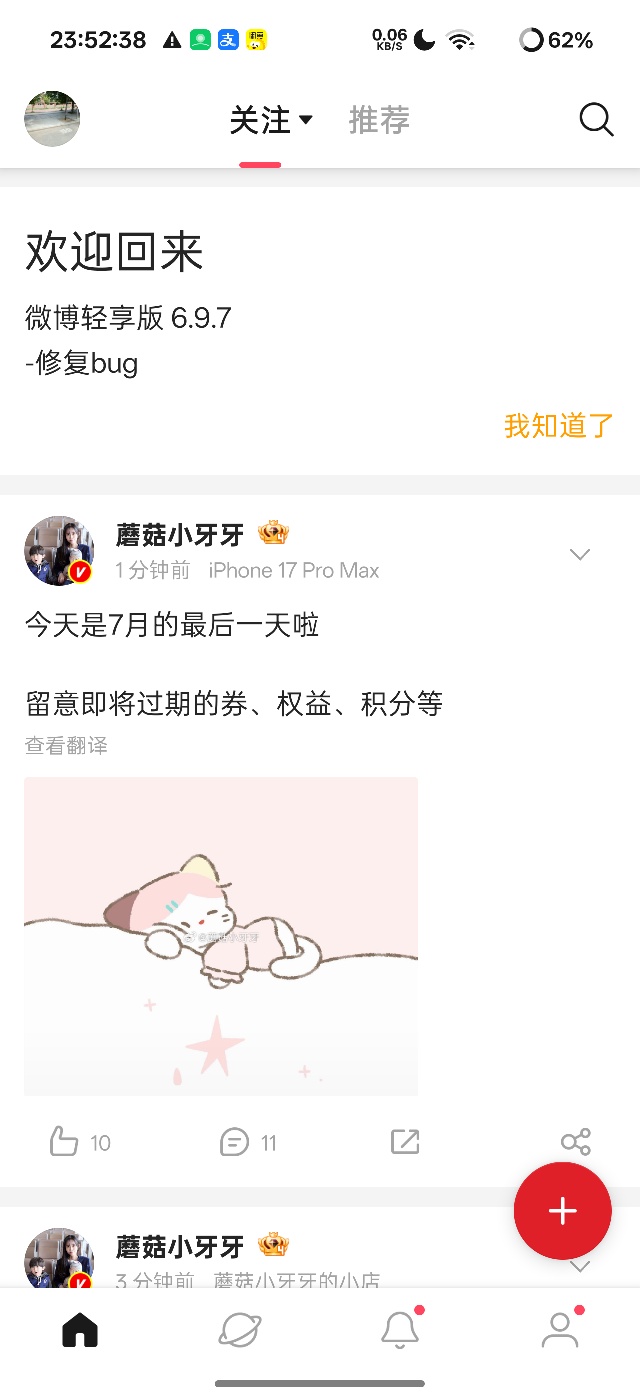 微博轻享版官方精简版微博 第6张插图 微博轻享版官方精简版微博 第6张插图
