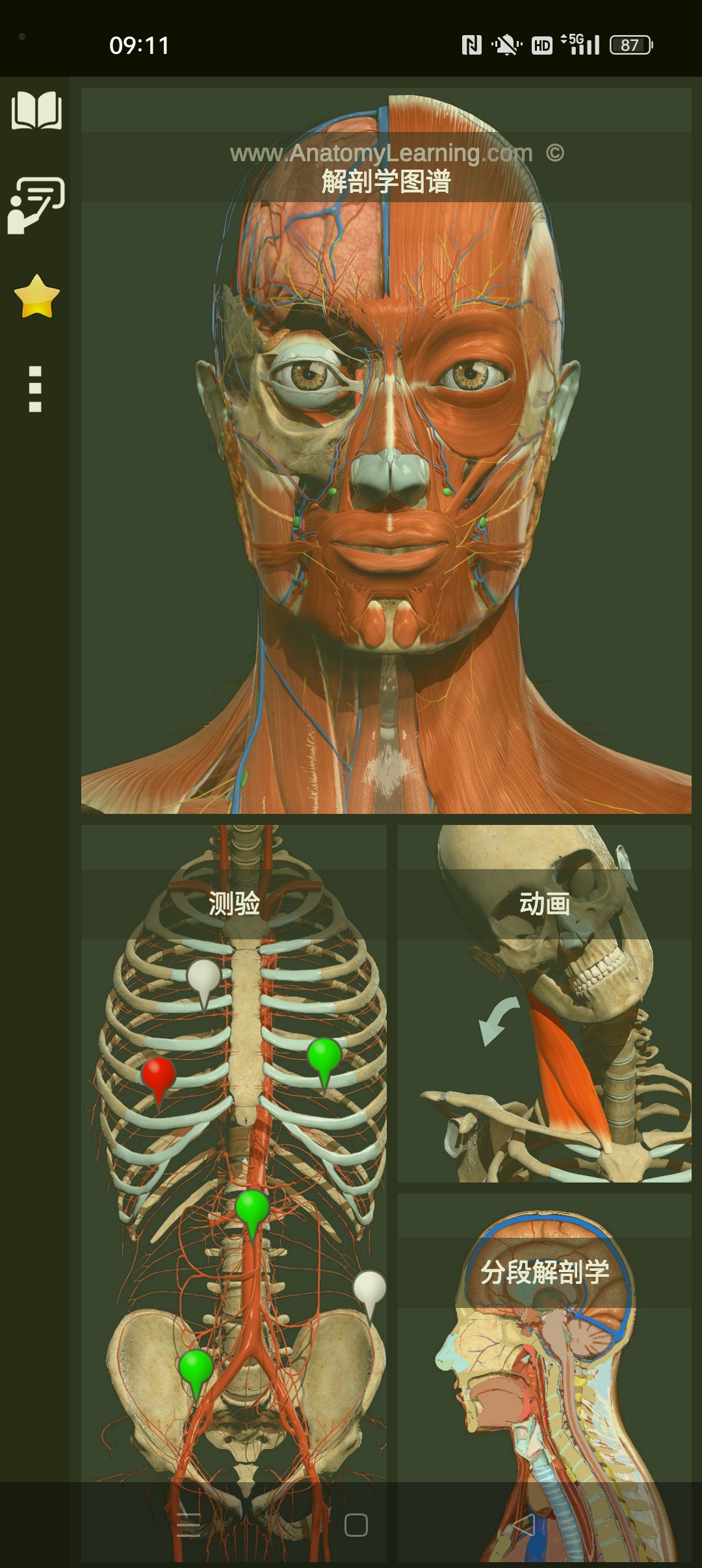 Anatomy Learning会员版⭐3D人体解析图⭐ 第6张插图 Anatomy Learning会员版⭐3D人体解析图⭐ 第6张插图