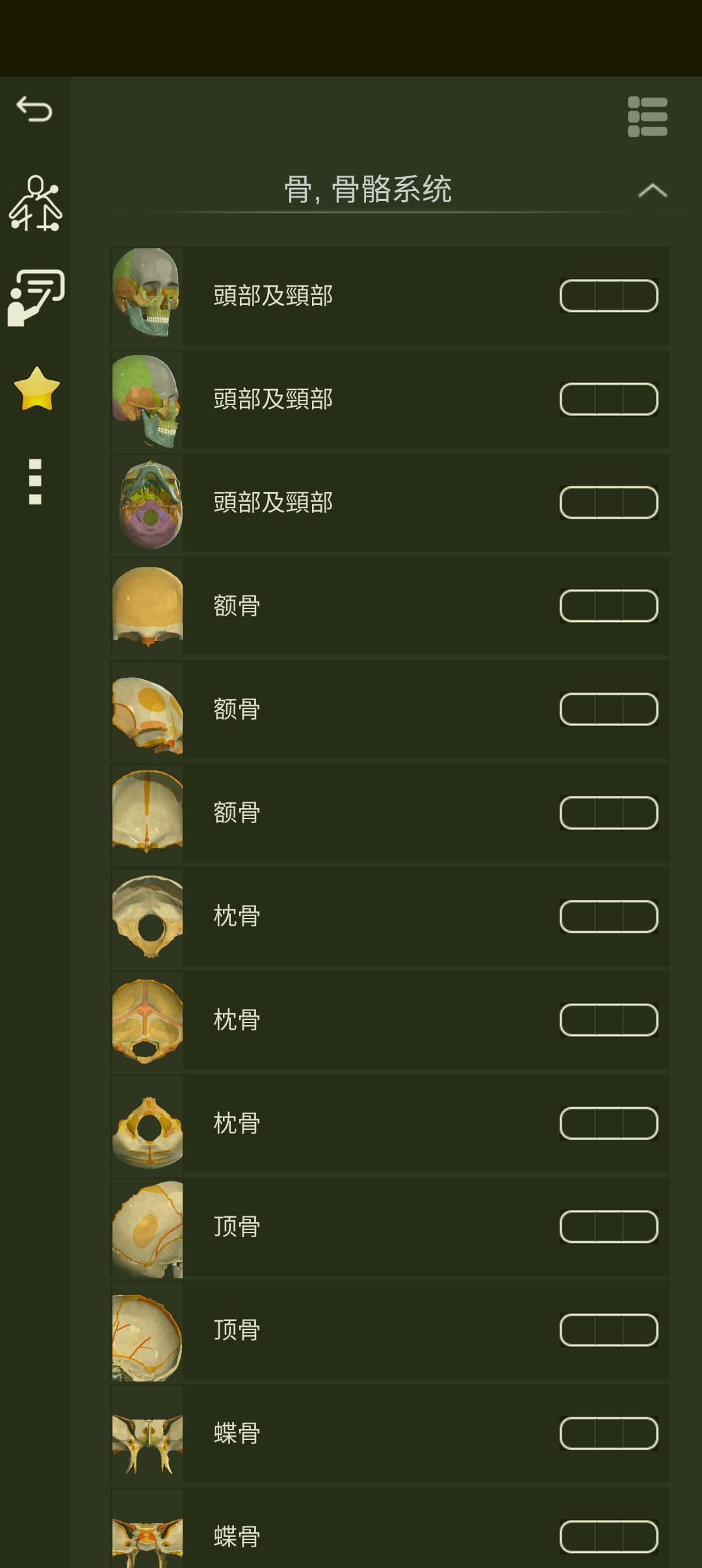 Anatomy Learning会员版⭐3D人体解析图⭐ 第8张插图 Anatomy Learning会员版⭐3D人体解析图⭐ 第8张插图