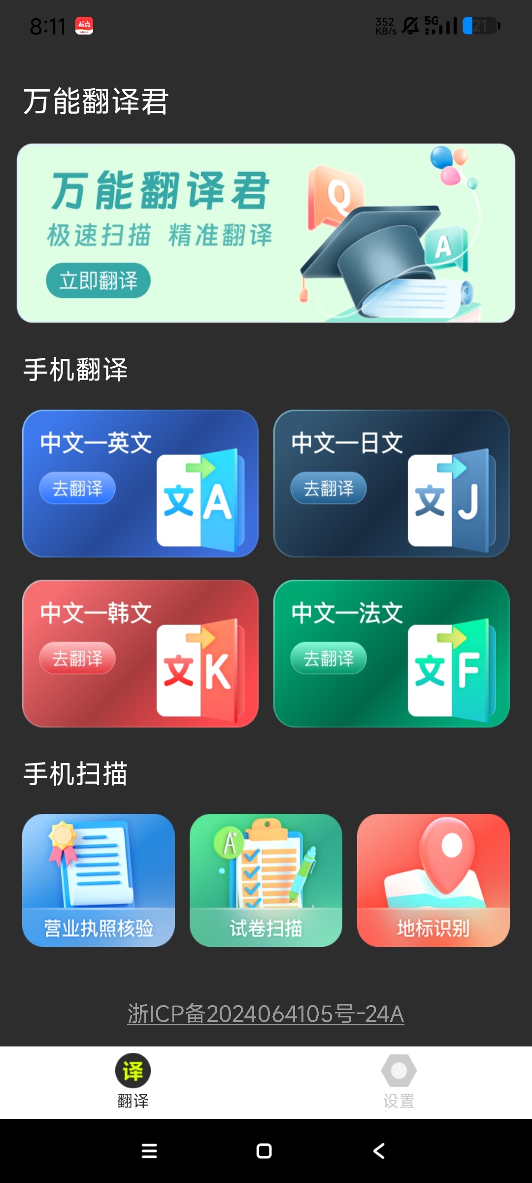 万能翻译君极速拍照翻译更便捷 第6张插图 万能翻译君极速拍照翻译更便捷 第6张插图
