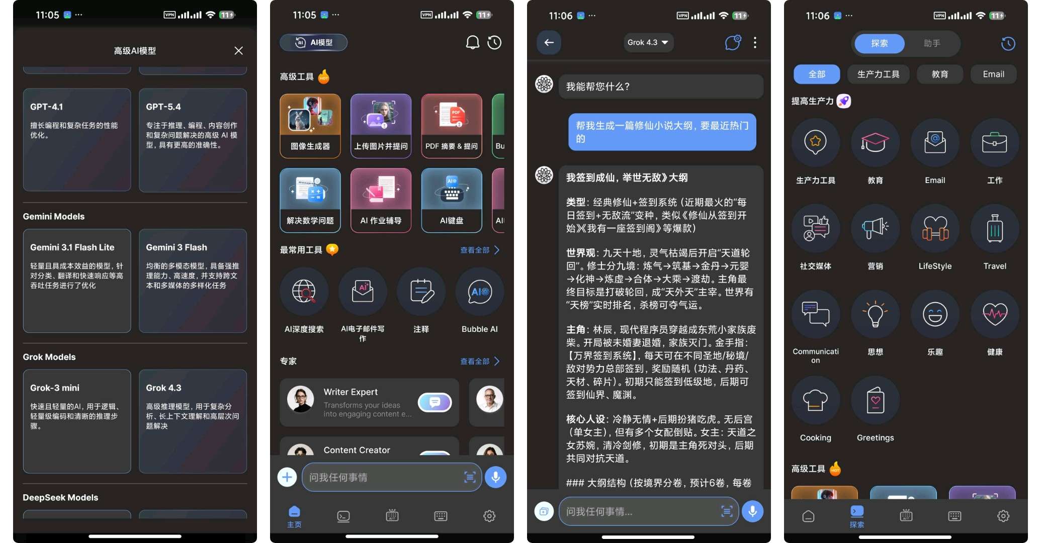 【合集】5款聚合AI大模型聚合Grok/GPT等顶尖模型⭕ 第6张插图 【合集】5款聚合AI大模型聚合Grok/GPT等顶尖模型⭕ 第6张插图