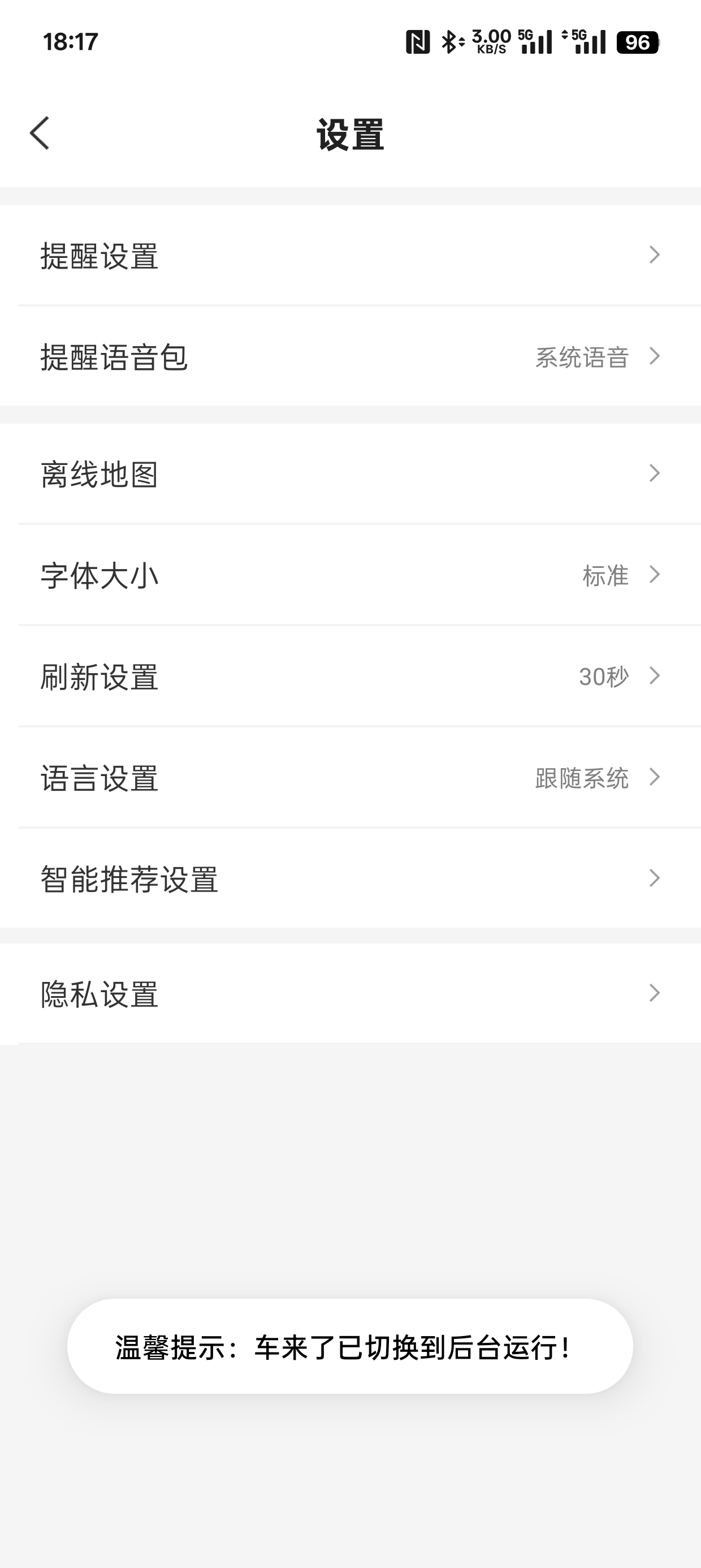 车来了v4.61.0去广告版 第7张插图 车来了v4.61.0去广告版 第7张插图
