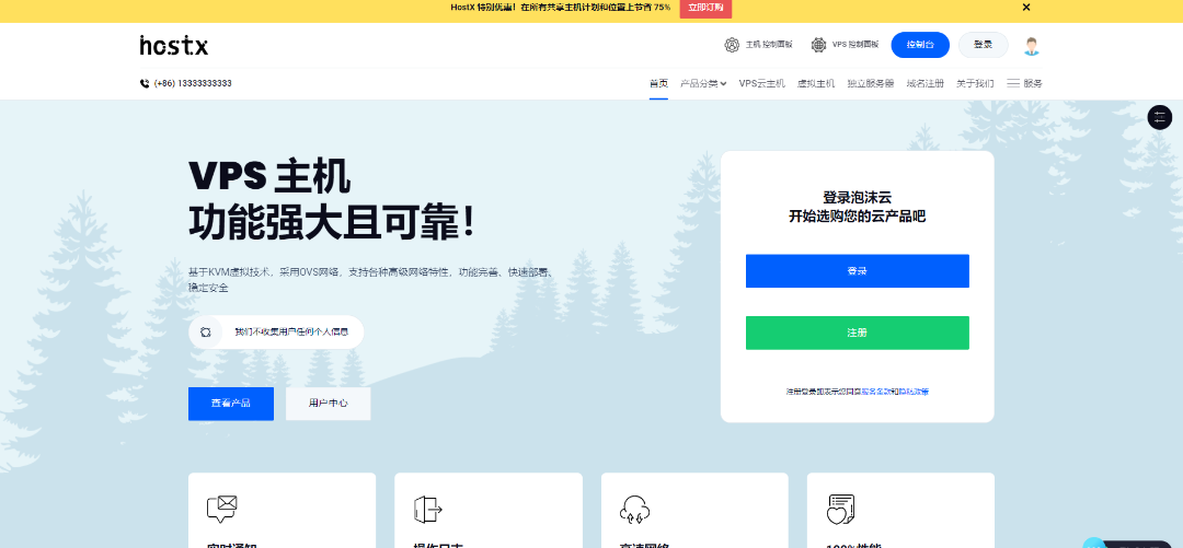 hostx全套模板 第5张插图 hostx全套模板 第5张插图