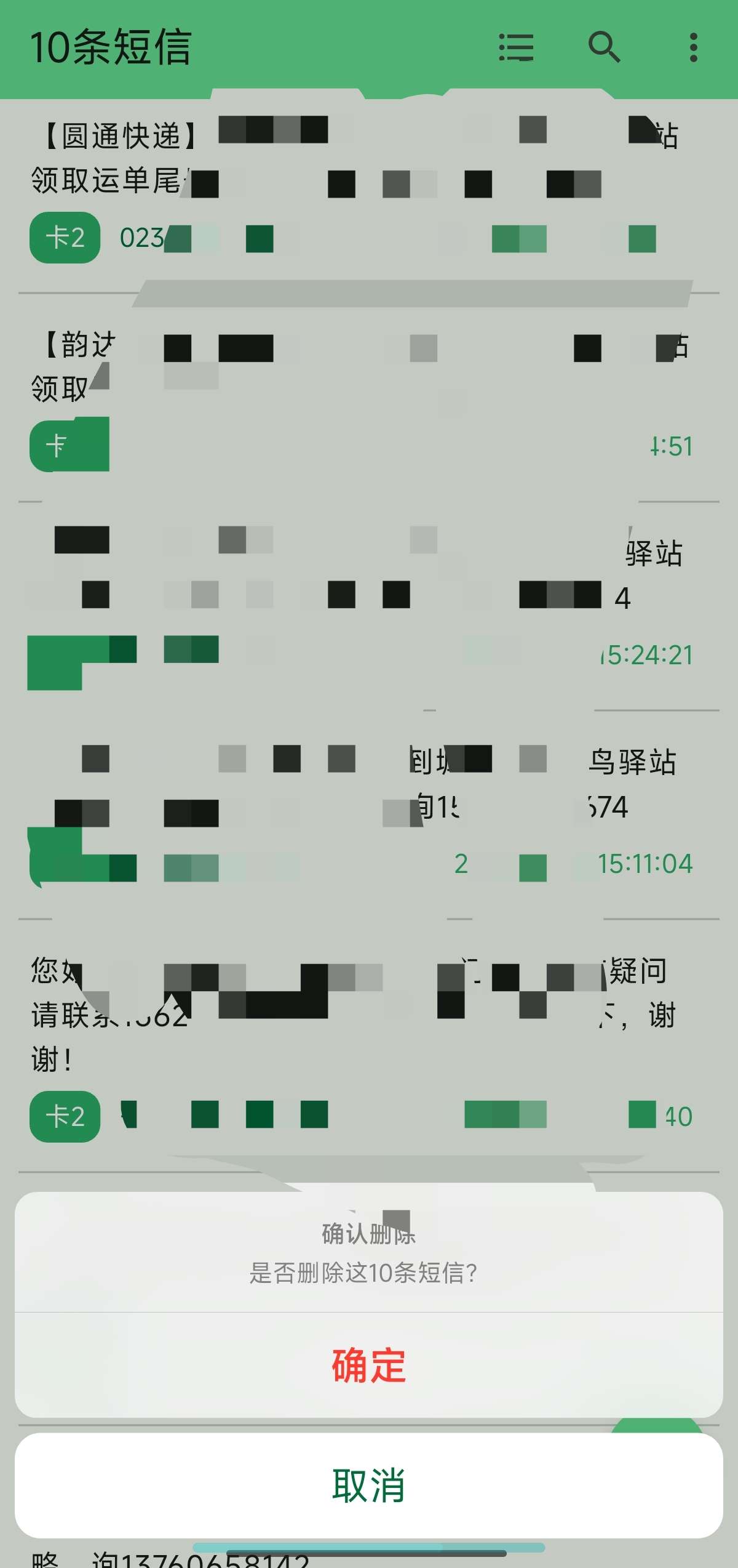 短信清理v1.5.3批量删除短信可关键词删除 第7张插图 短信清理v1.5.3批量删除短信可关键词删除 第7张插图