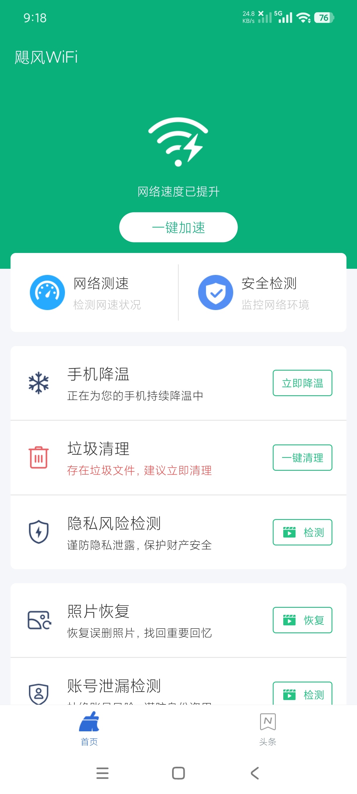 【合集】六款wifi处理工具️一键处理网速快到飞起 第7张插图 【合集】六款wifi处理工具️一键处理网速快到飞起 第7张插图