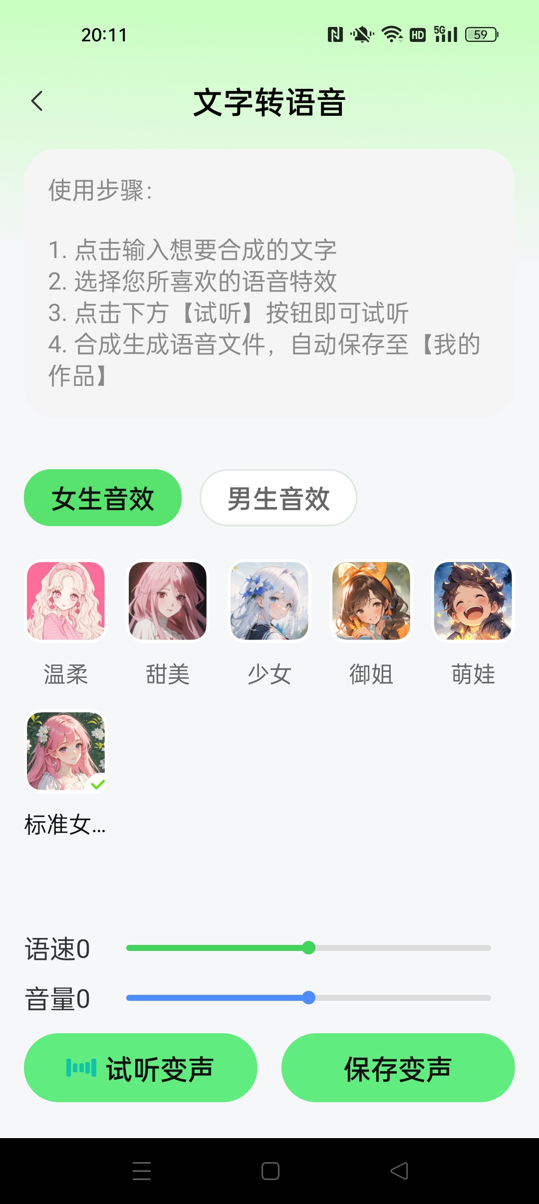 KKi免费变声器⭐免费真实语音变声器⭐ 第9张插图 KKi免费变声器⭐免费真实语音变声器⭐ 第9张插图