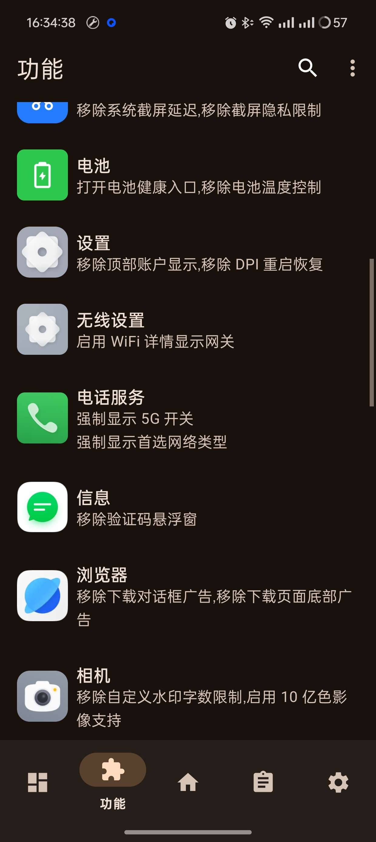 欧加真手机必备扩展模块支持解锁主题壁纸会员 第8张插图 欧加真手机必备扩展模块支持解锁主题壁纸会员 第8张插图