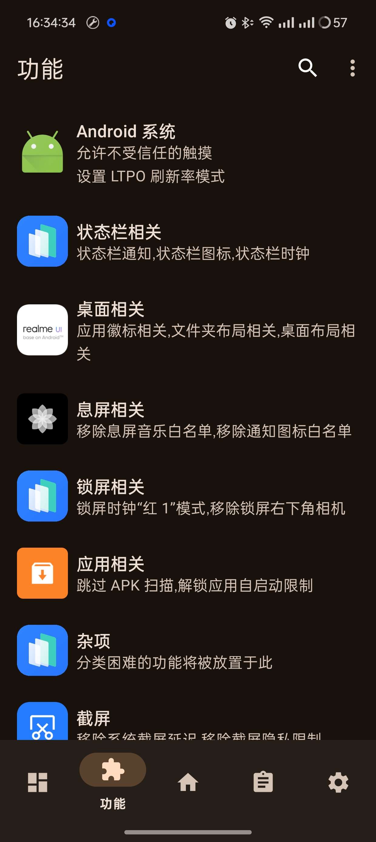 欧加真手机必备扩展模块支持解锁主题壁纸会员 第5张插图 欧加真手机必备扩展模块支持解锁主题壁纸会员 第5张插图