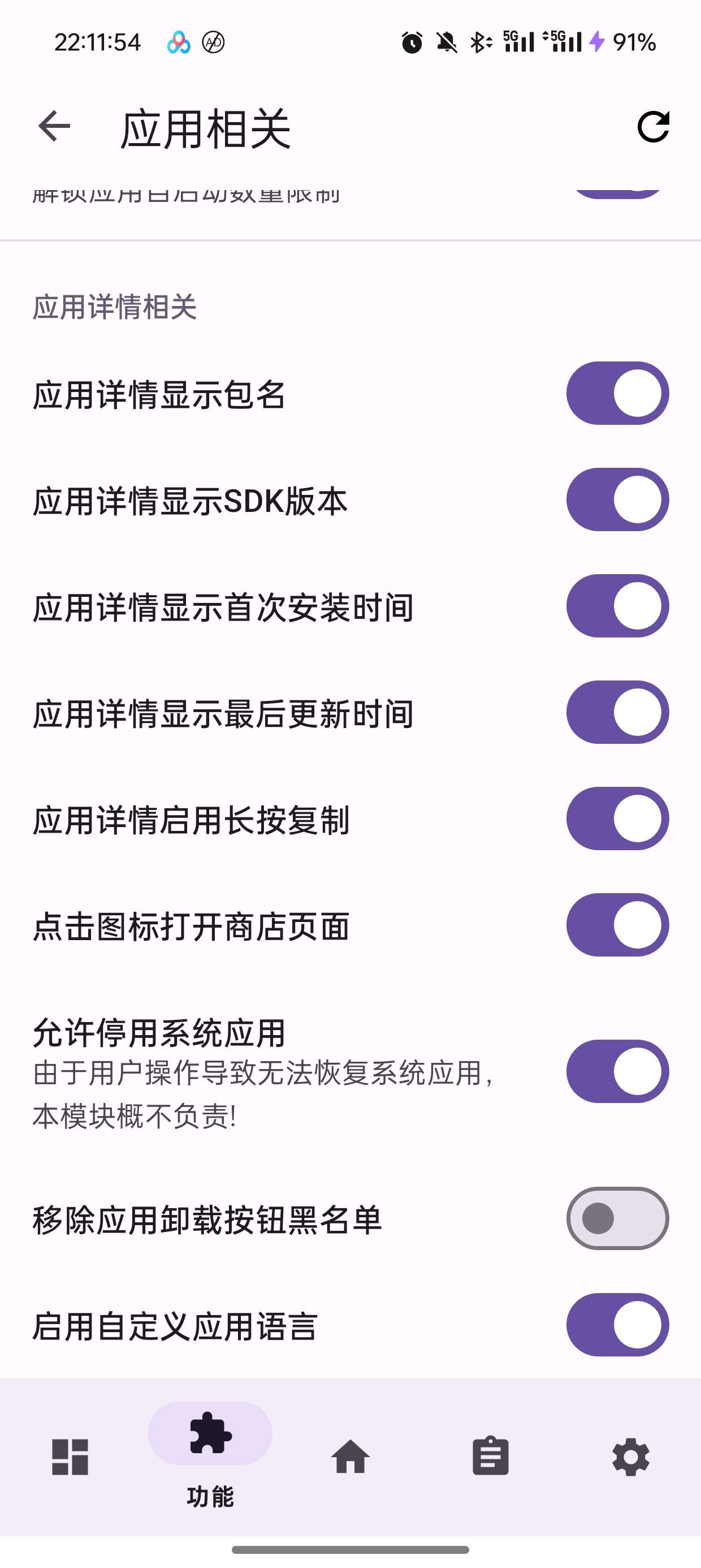 欧加真手机必备扩展模块支持解锁主题壁纸会员 第6张插图 欧加真手机必备扩展模块支持解锁主题壁纸会员 第6张插图