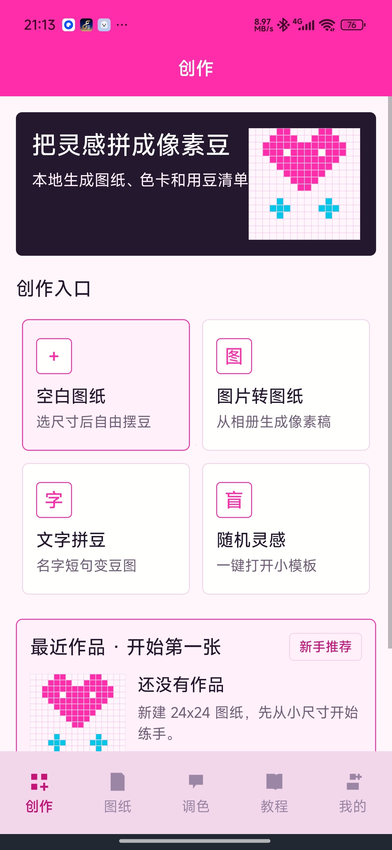 像素风拼豆电子像素拼豆创作工具 第6张插图 像素风拼豆电子像素拼豆创作工具 第6张插图