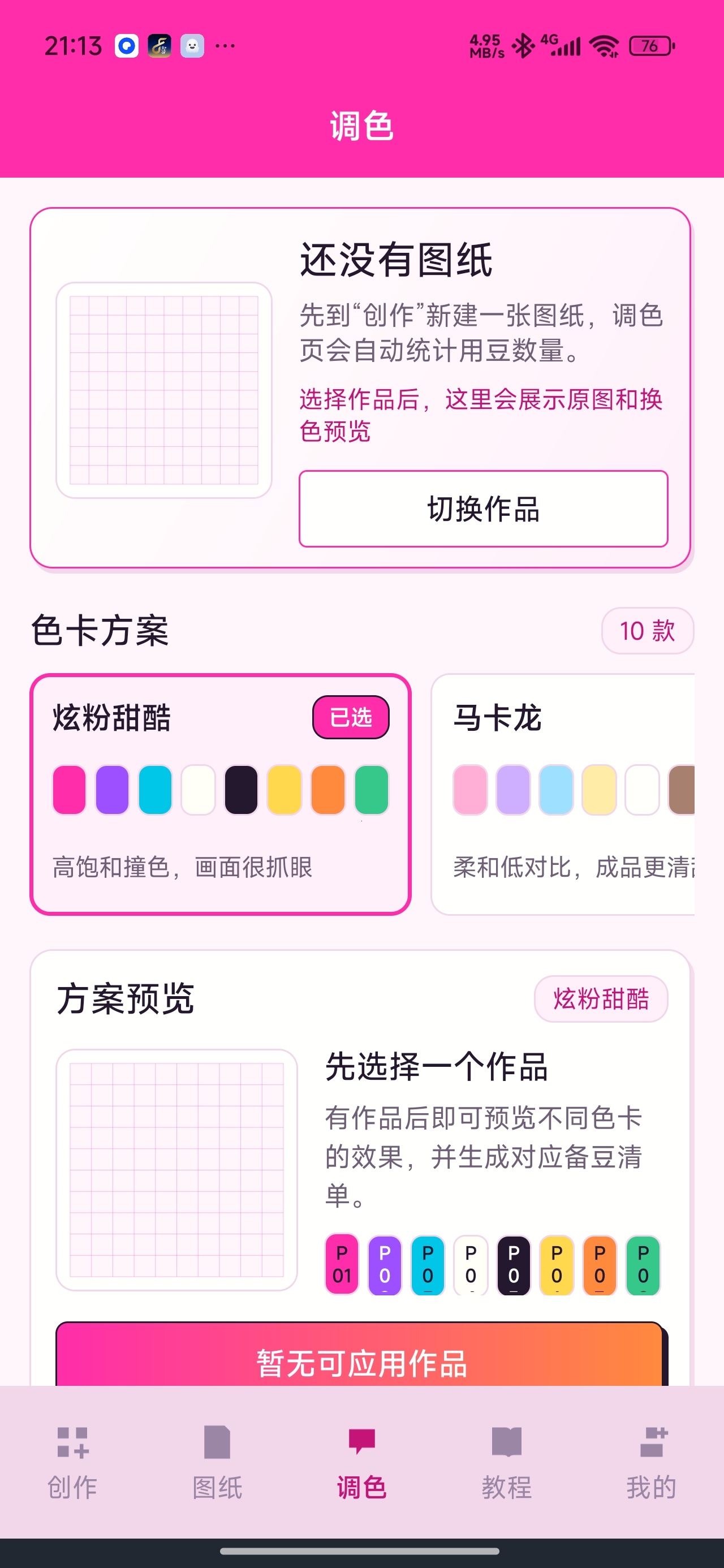 像素风拼豆电子像素拼豆创作工具 第8张插图 像素风拼豆电子像素拼豆创作工具 第8张插图