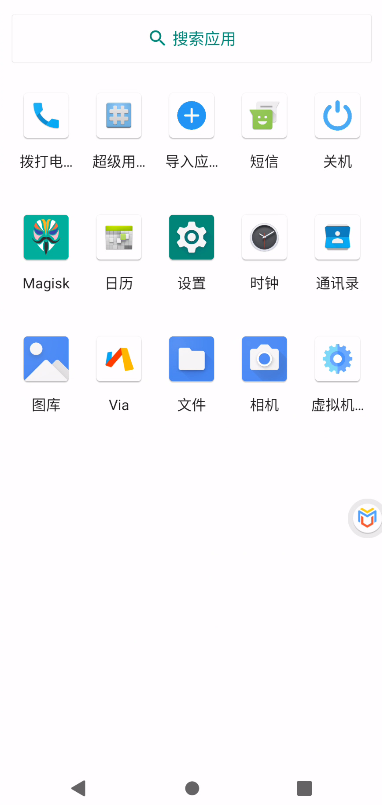 虚拟大师 3.2.11内置面具root谷歌服务 第5张插图 虚拟大师 3.2.11内置面具root谷歌服务 第5张插图
