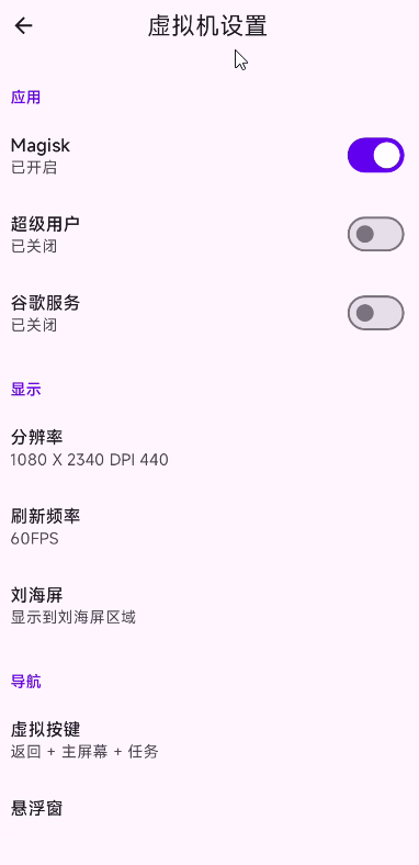 虚拟大师 3.2.11内置面具root谷歌服务 第8张插图 虚拟大师 3.2.11内置面具root谷歌服务 第8张插图