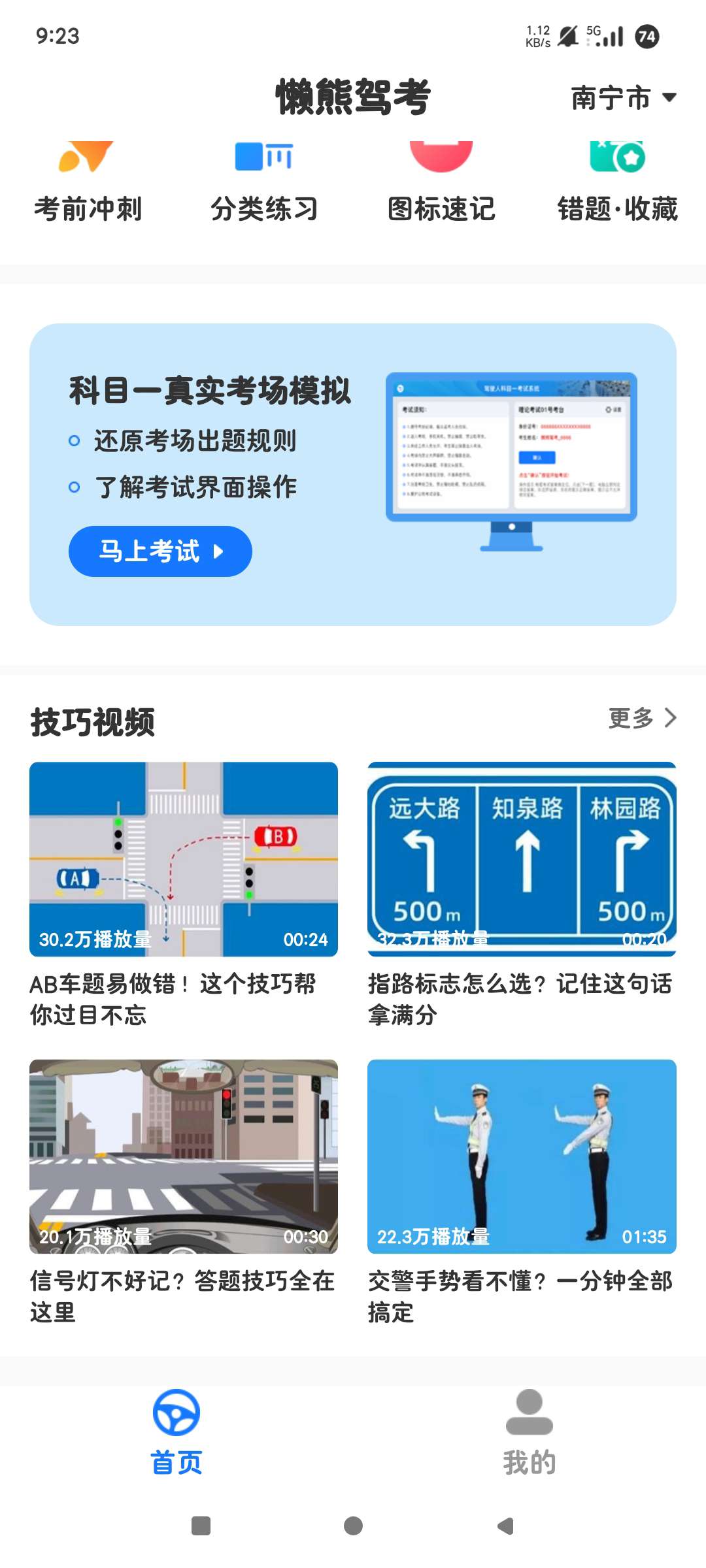 懒熊驾考1.1.2实时更新2025题库解锁精选题 第7张插图 懒熊驾考1.1.2实时更新2025题库解锁精选题 第7张插图