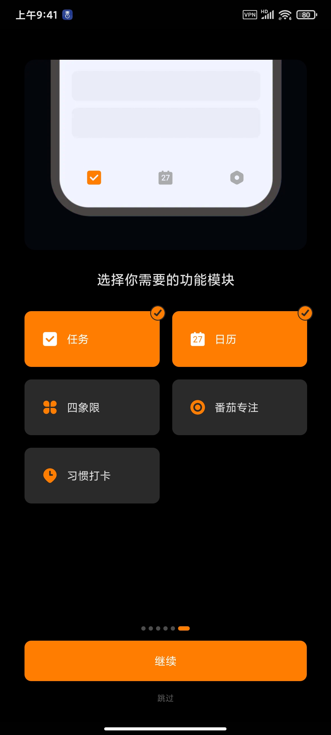 Tick嘀嗒清单7.6.0高级版日常清单记事提醒必备 第5张插图 Tick嘀嗒清单7.6.0高级版日常清单记事提醒必备 第5张插图