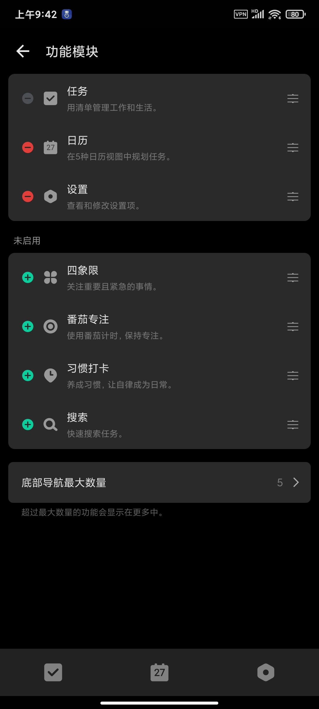 Tick嘀嗒清单7.6.0高级版日常清单记事提醒必备 第7张插图 Tick嘀嗒清单7.6.0高级版日常清单记事提醒必备 第7张插图