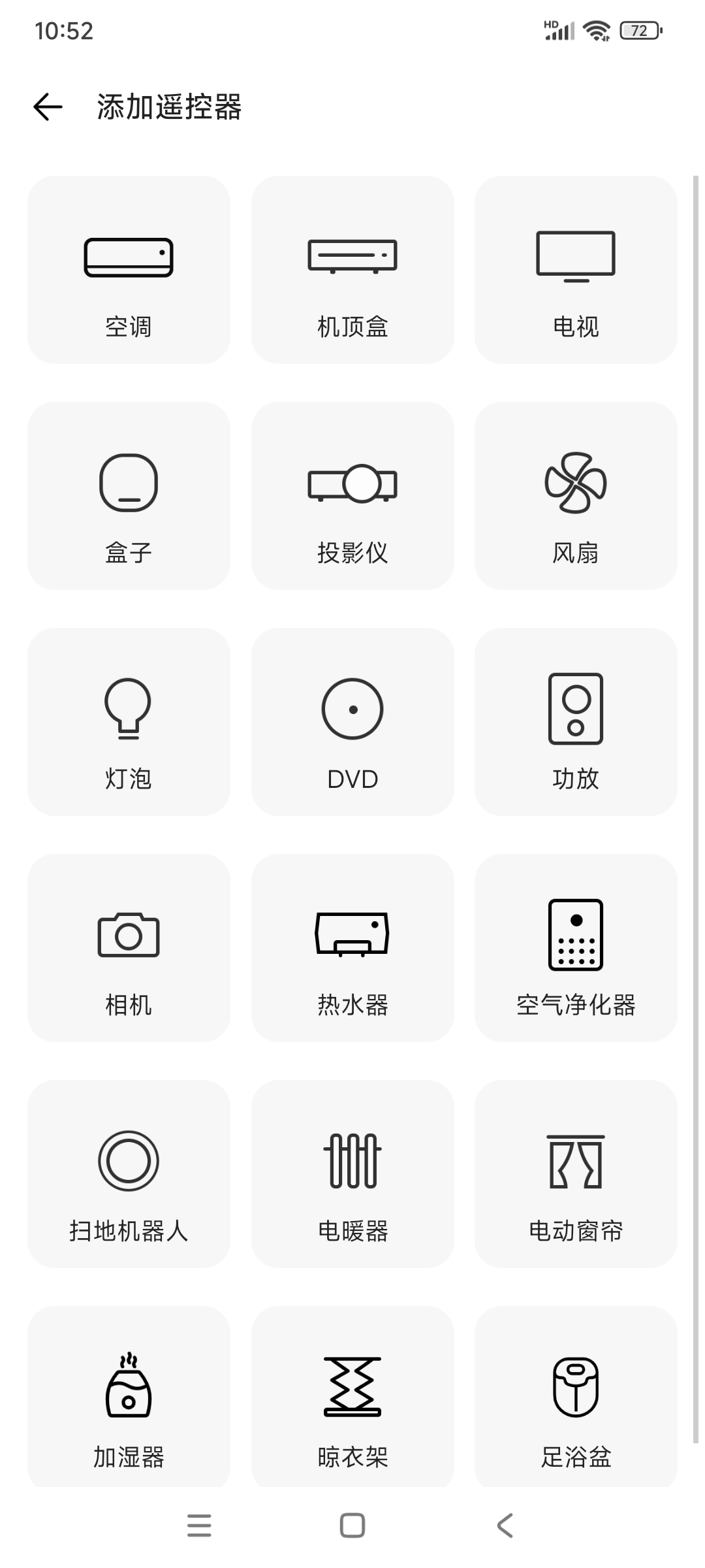 酷控遥控专家2.4.0 比较好用的版本 手机万能遥控器 第6张插图 酷控遥控专家2.4.0 比较好用的版本 手机万能遥控器 第6张插图
