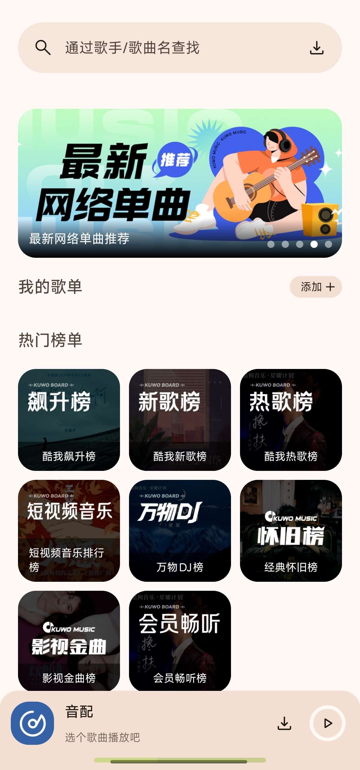 音配 1.3.0音乐适配复活版全网音乐无损下载 第6张插图 音配 1.3.0音乐适配复活版全网音乐无损下载 第6张插图
