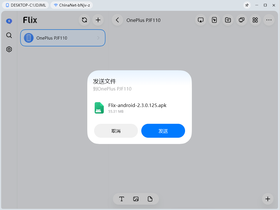 手机电脑互传文件工具 Flix 像聊天一样互传文件 第6张插图 手机电脑互传文件工具 Flix 像聊天一样互传文件 第6张插图