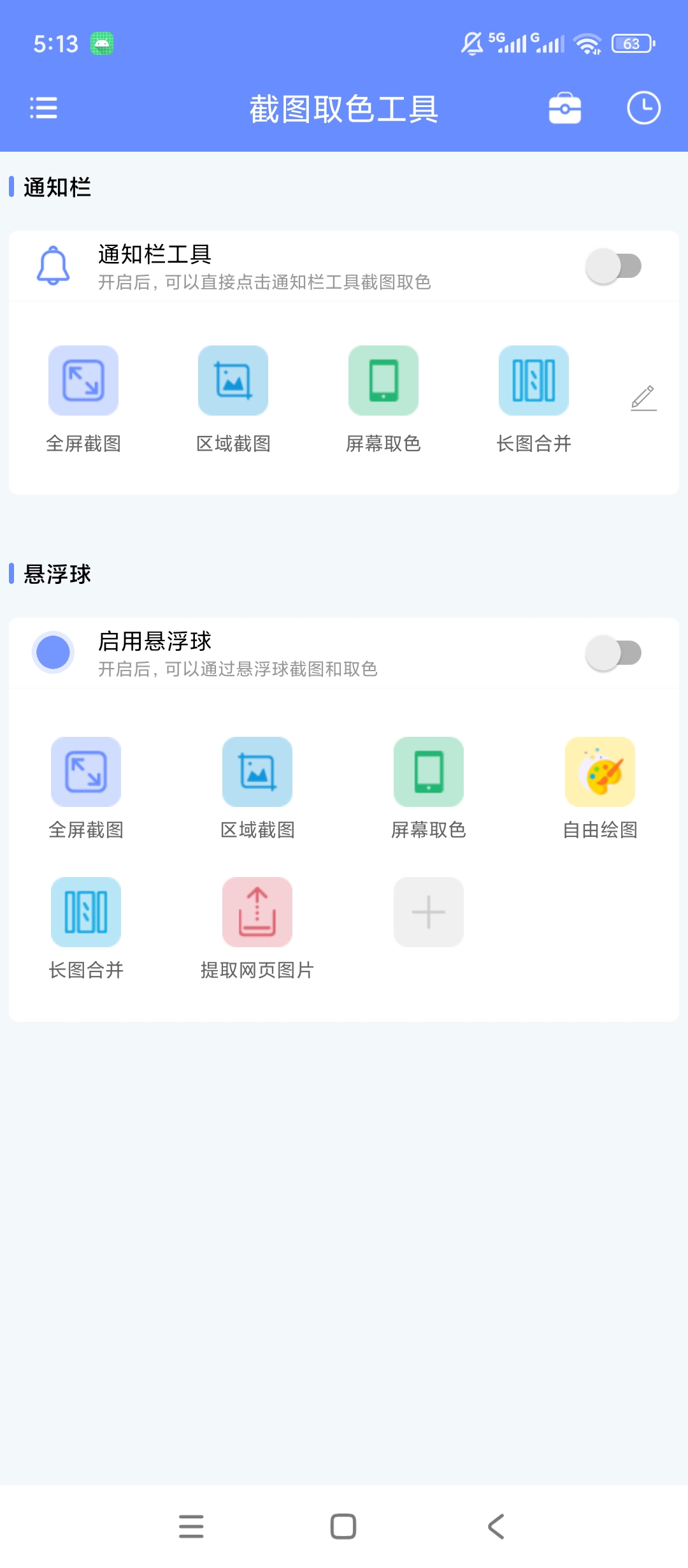 【原创解锁】截图取色工具解锁会员截图屏幕取色图片处理工具 第6张插图 【原创解锁】截图取色工具解锁会员截图屏幕取色图片处理工具 第6张插图