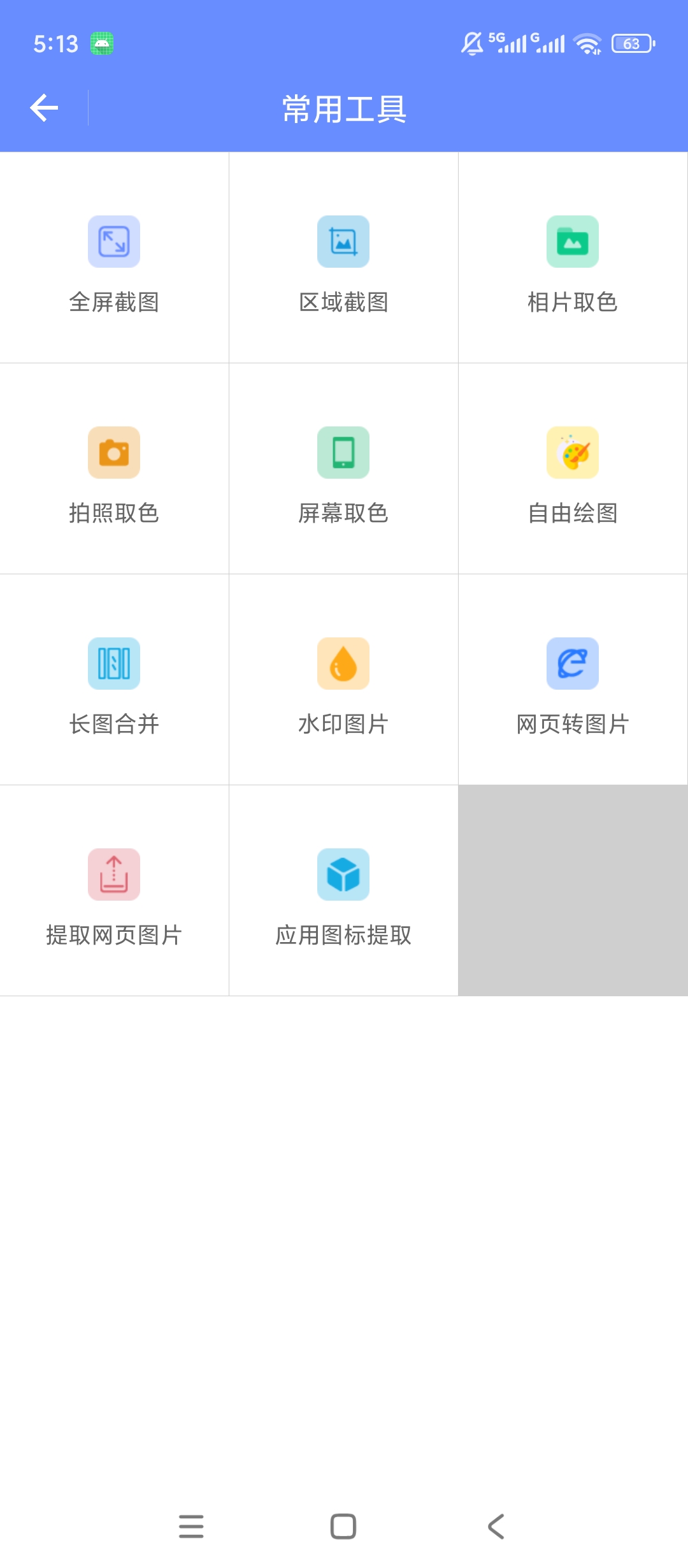 【原创解锁】截图取色工具解锁会员截图屏幕取色图片处理工具 第8张插图 【原创解锁】截图取色工具解锁会员截图屏幕取色图片处理工具 第8张插图