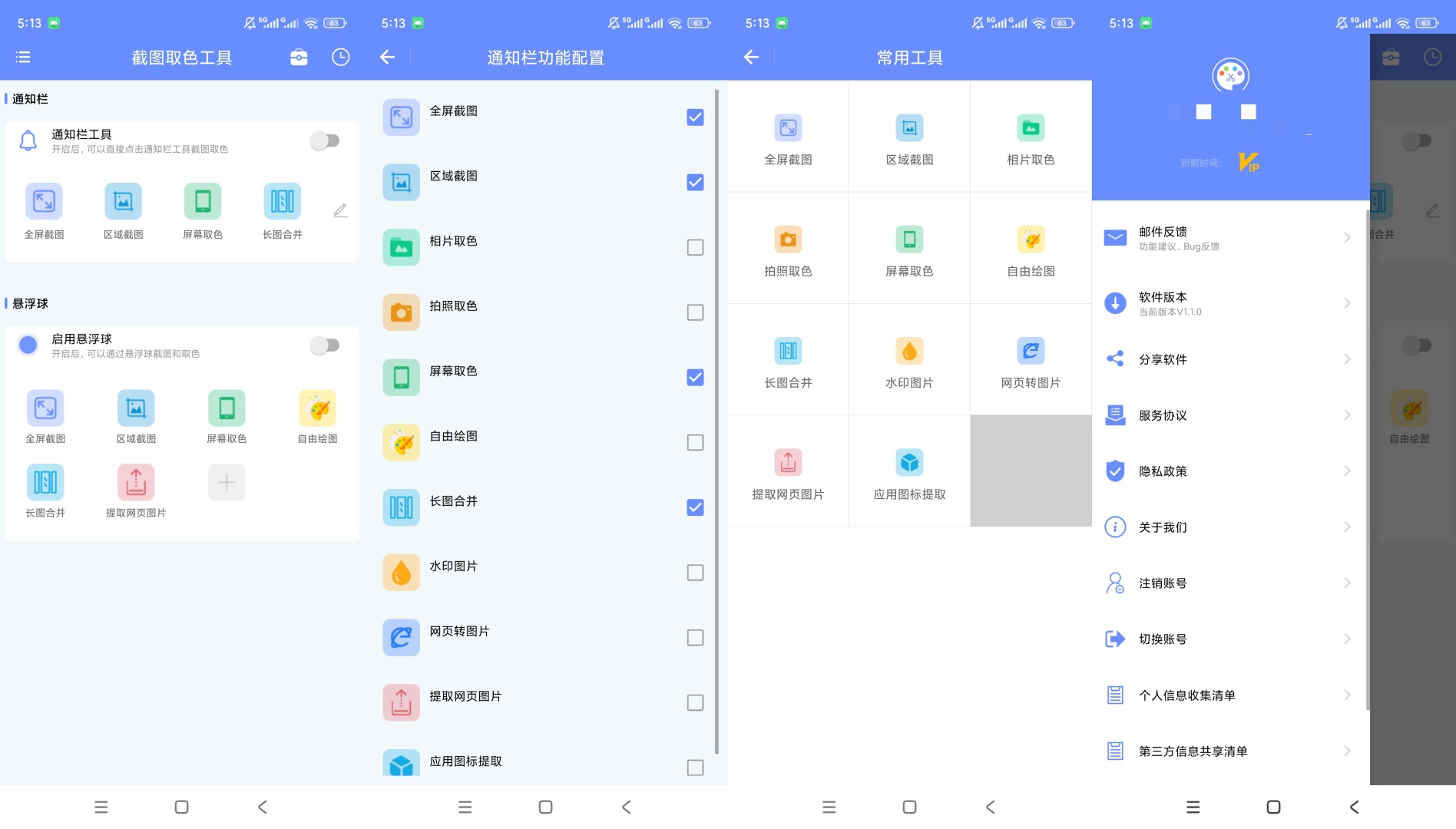 【原创解锁】截图取色工具解锁会员截图屏幕取色图片处理工具 第10张插图 【原创解锁】截图取色工具解锁会员截图屏幕取色图片处理工具 第10张插图