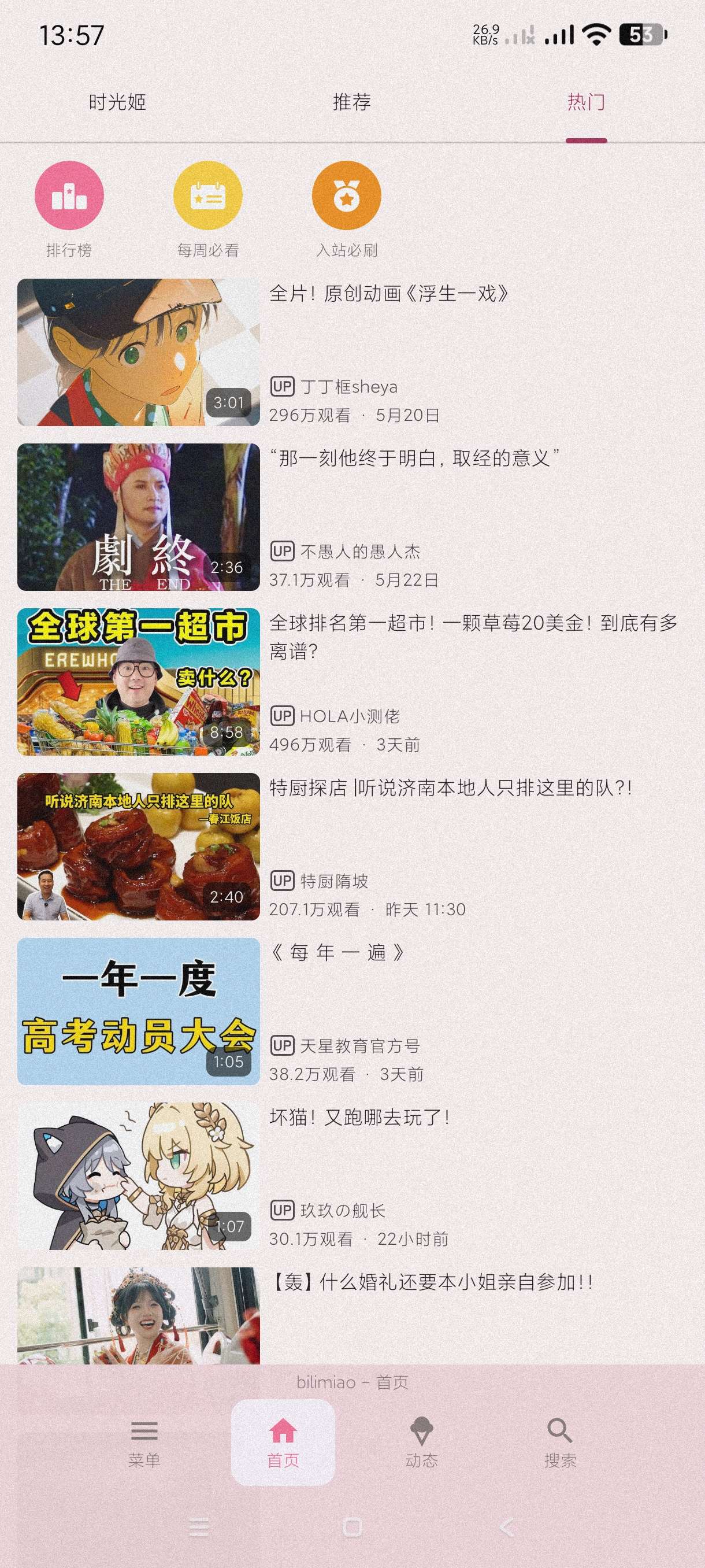 bilimiao2.4.4第三方哔哩哔哩解锁超多功能 第8张插图 bilimiao2.4.4第三方哔哩哔哩解锁超多功能 第8张插图