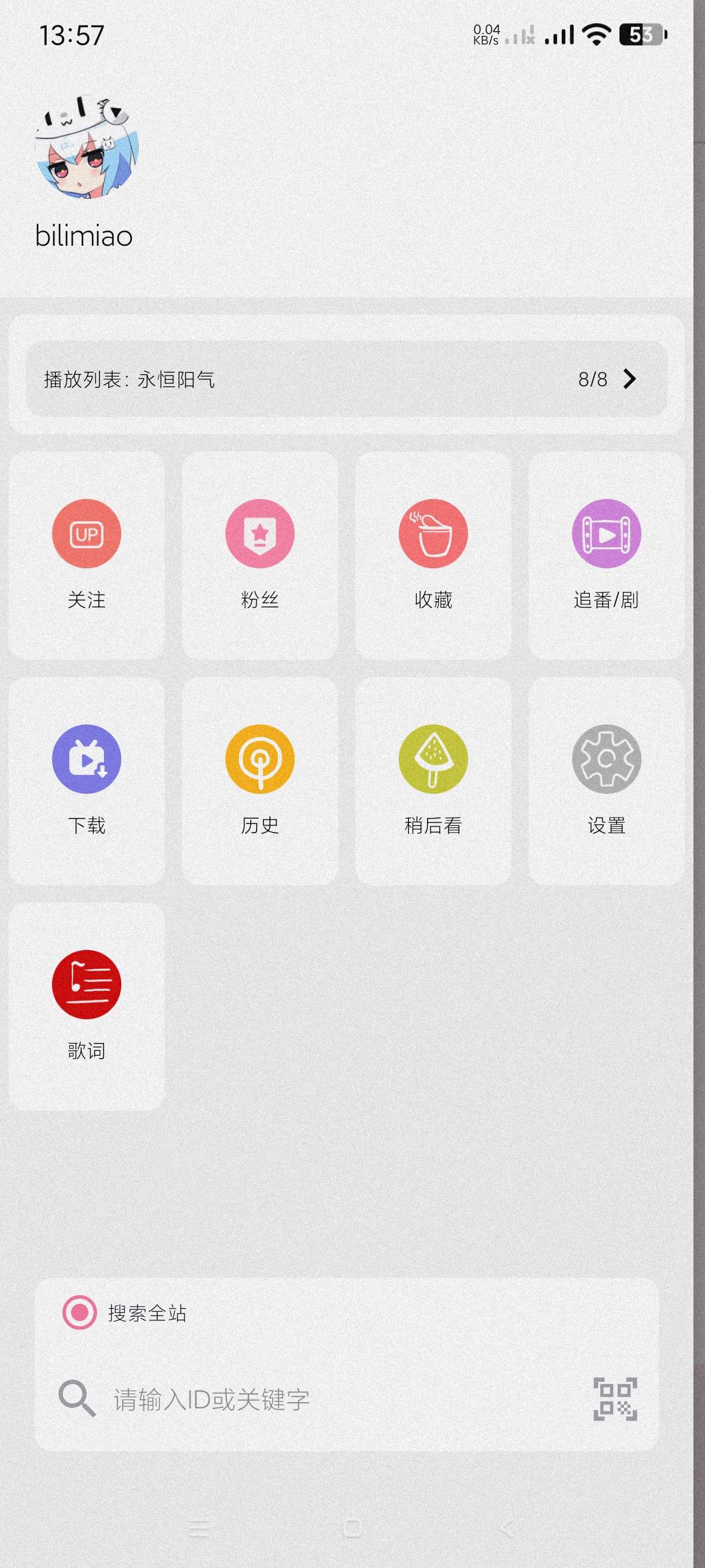 bilimiao2.4.4第三方哔哩哔哩解锁超多功能 第9张插图 bilimiao2.4.4第三方哔哩哔哩解锁超多功能 第9张插图