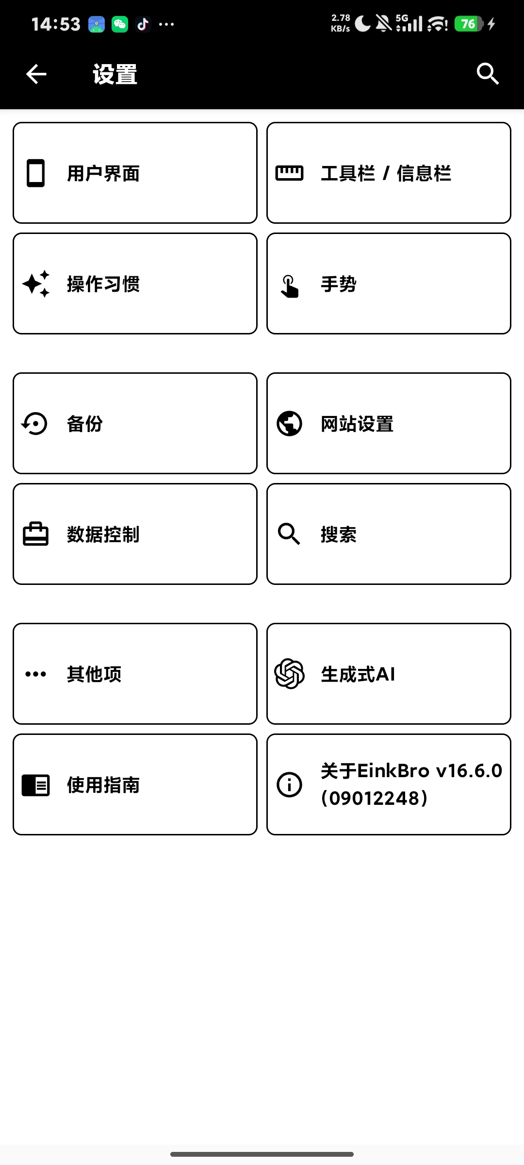 EinkBro,墨水屏专属浏览器,护眼秒翻页 第7张插图 EinkBro,墨水屏专属浏览器,护眼秒翻页 第7张插图