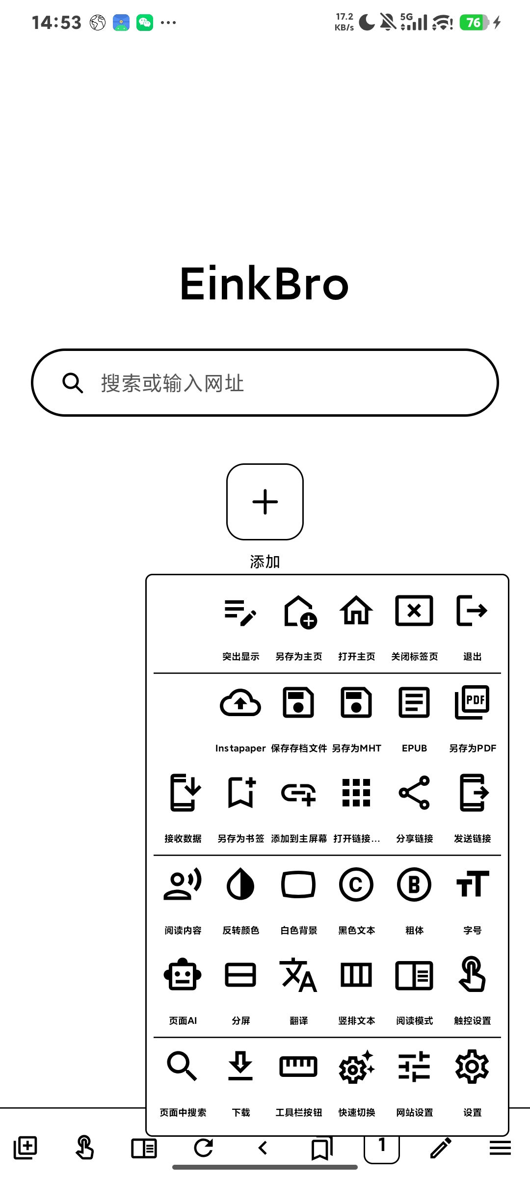 EinkBro,墨水屏专属浏览器,护眼秒翻页 第9张插图 EinkBro,墨水屏专属浏览器,护眼秒翻页 第9张插图