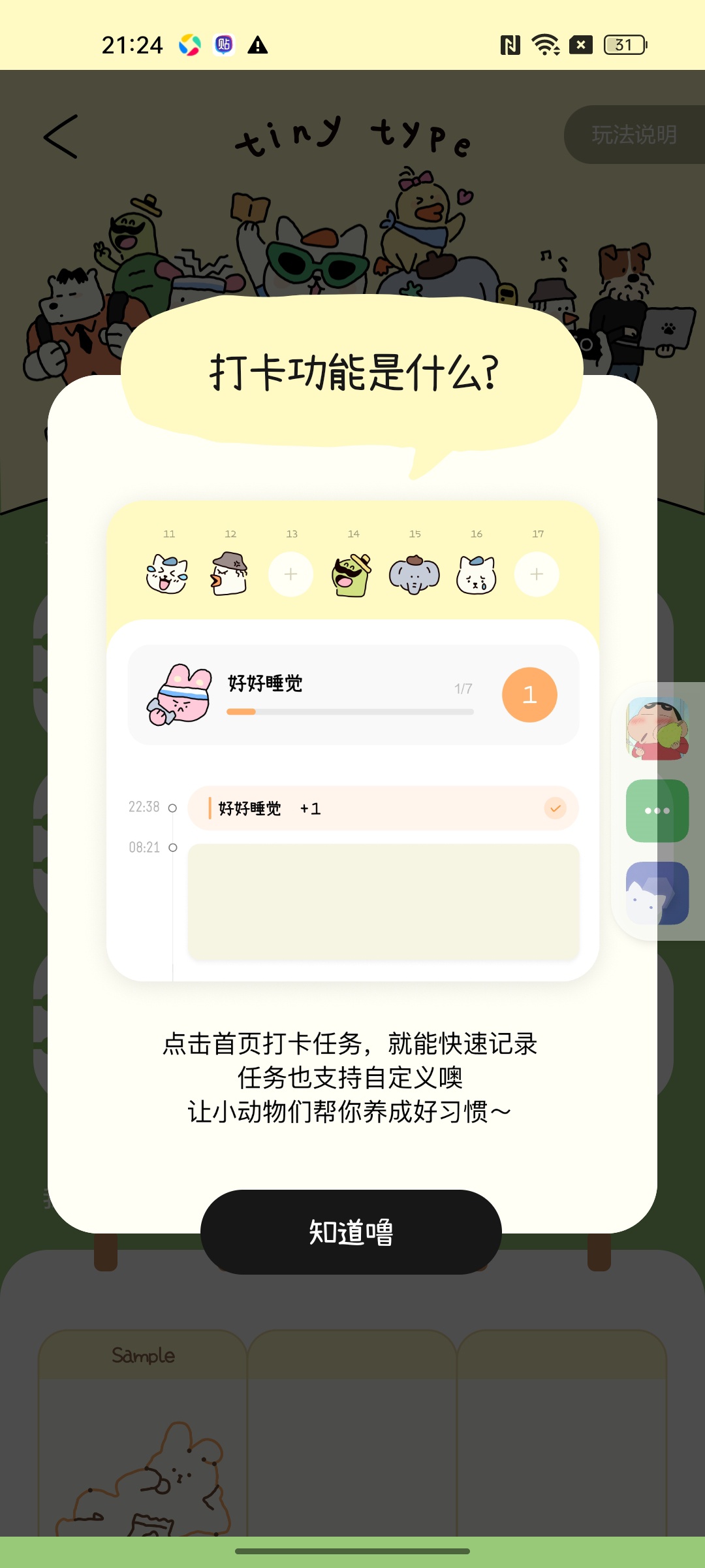 排版小动物⭕治愈文字美化工坊新增打卡记录日常美好 第6张插图 排版小动物⭕治愈文字美化工坊新增打卡记录日常美好 第6张插图