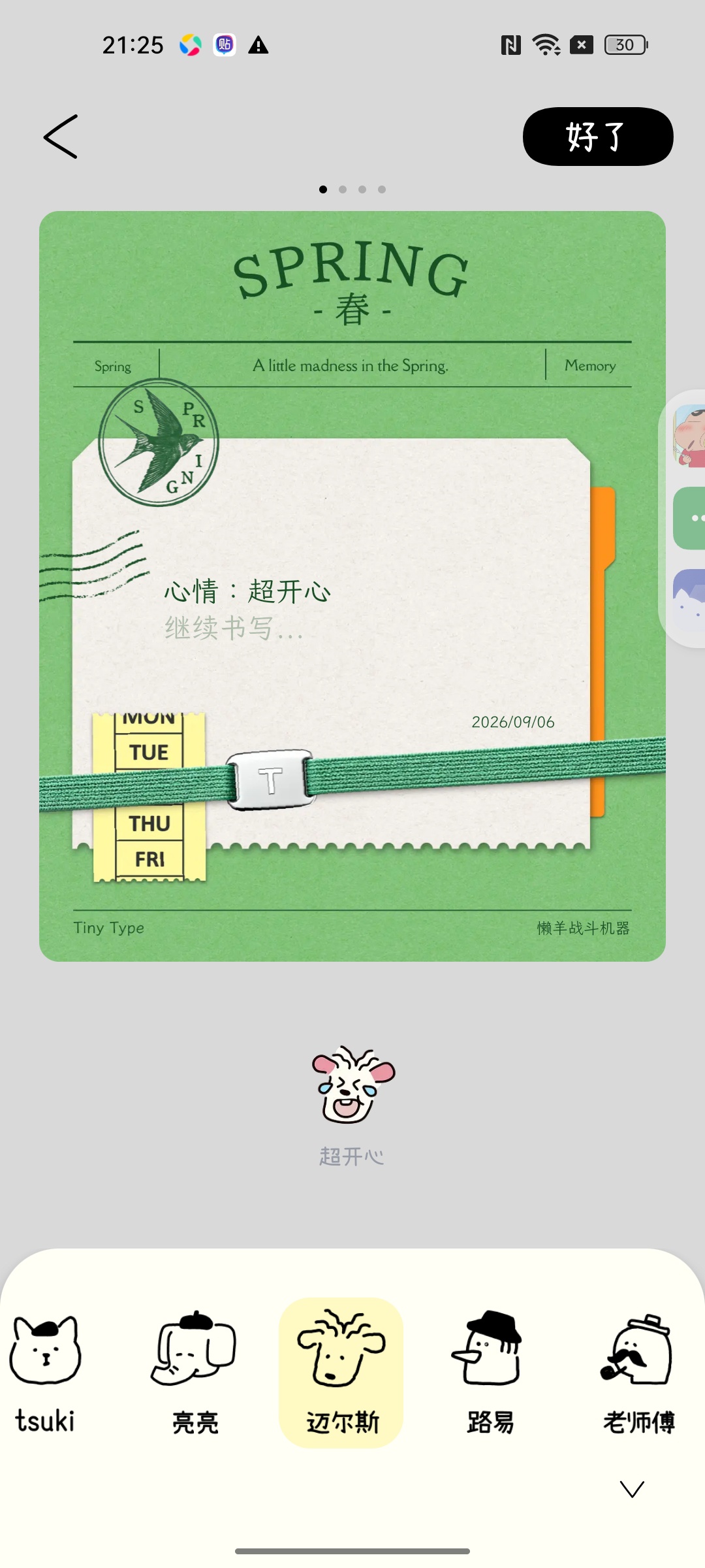 排版小动物⭕治愈文字美化工坊新增打卡记录日常美好 第10张插图 排版小动物⭕治愈文字美化工坊新增打卡记录日常美好 第10张插图
