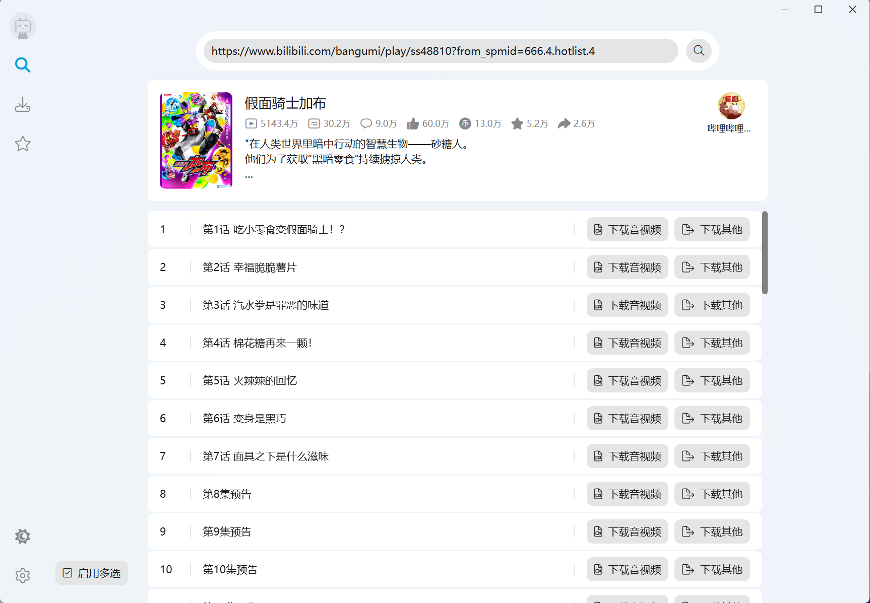 BiliTools4k超清随便下⭕支持b站‼️️ 第6张插图 BiliTools4k超清随便下⭕支持b站‼️️ 第6张插图
