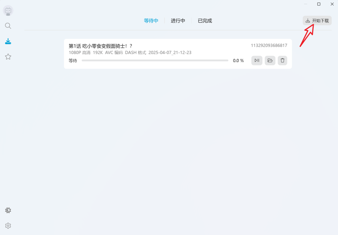 BiliTools4k超清随便下⭕支持b站‼️️ 第8张插图 BiliTools4k超清随便下⭕支持b站‼️️ 第8张插图