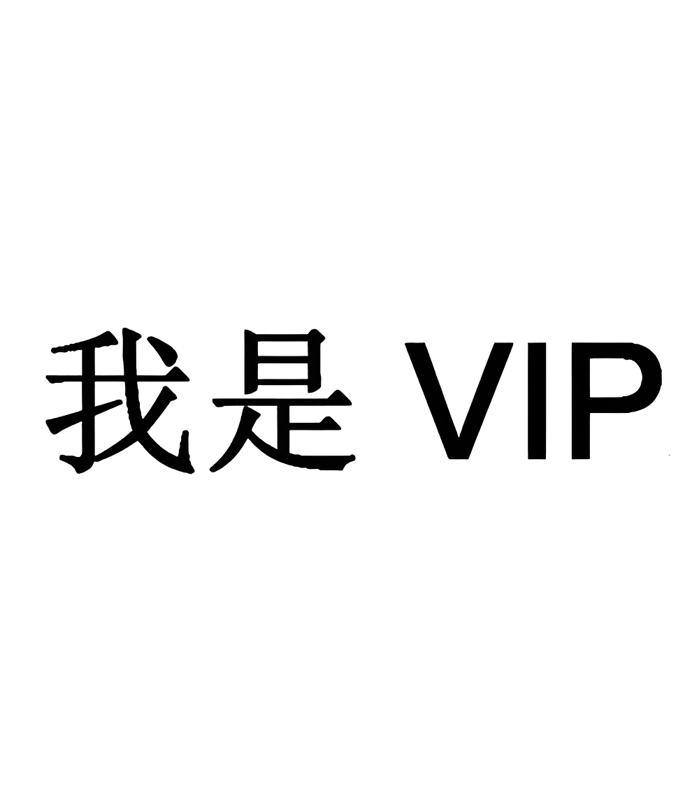 一个VIP模块就可以解锁上百款软件会员为你省下不少钱 第5张插图 一个VIP模块就可以解锁上百款软件会员为你省下不少钱 第5张插图