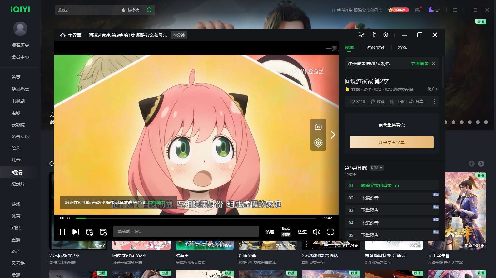 PC“爱奇艺”绿色净化版去更新!删捆绑!无广告! 第6张插图 PC“爱奇艺”绿色净化版去更新!删捆绑!无广告! 第6张插图