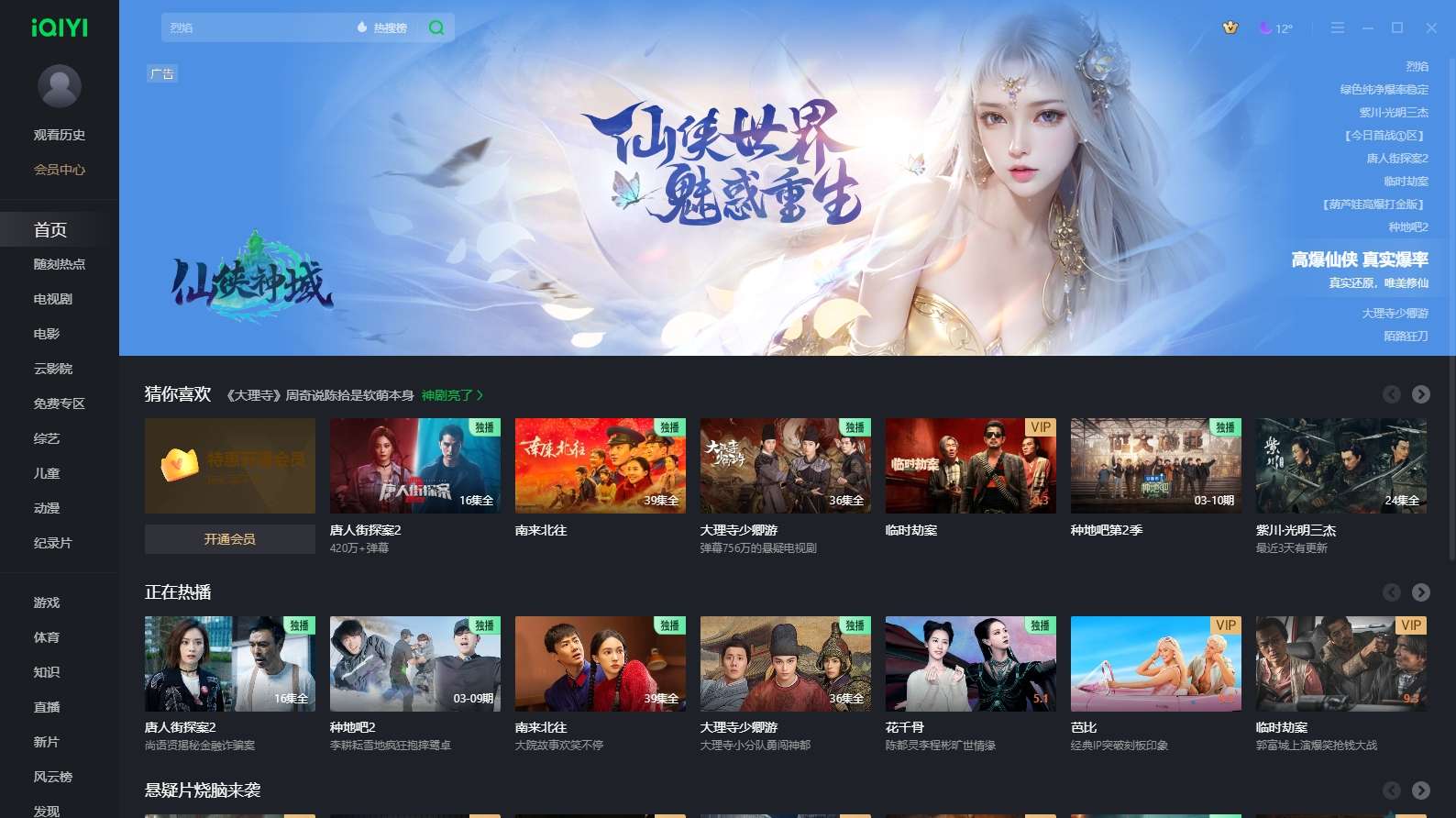 PC“爱奇艺”绿色净化版去更新!删捆绑!无广告! 第7张插图 PC“爱奇艺”绿色净化版去更新!删捆绑!无广告! 第7张插图