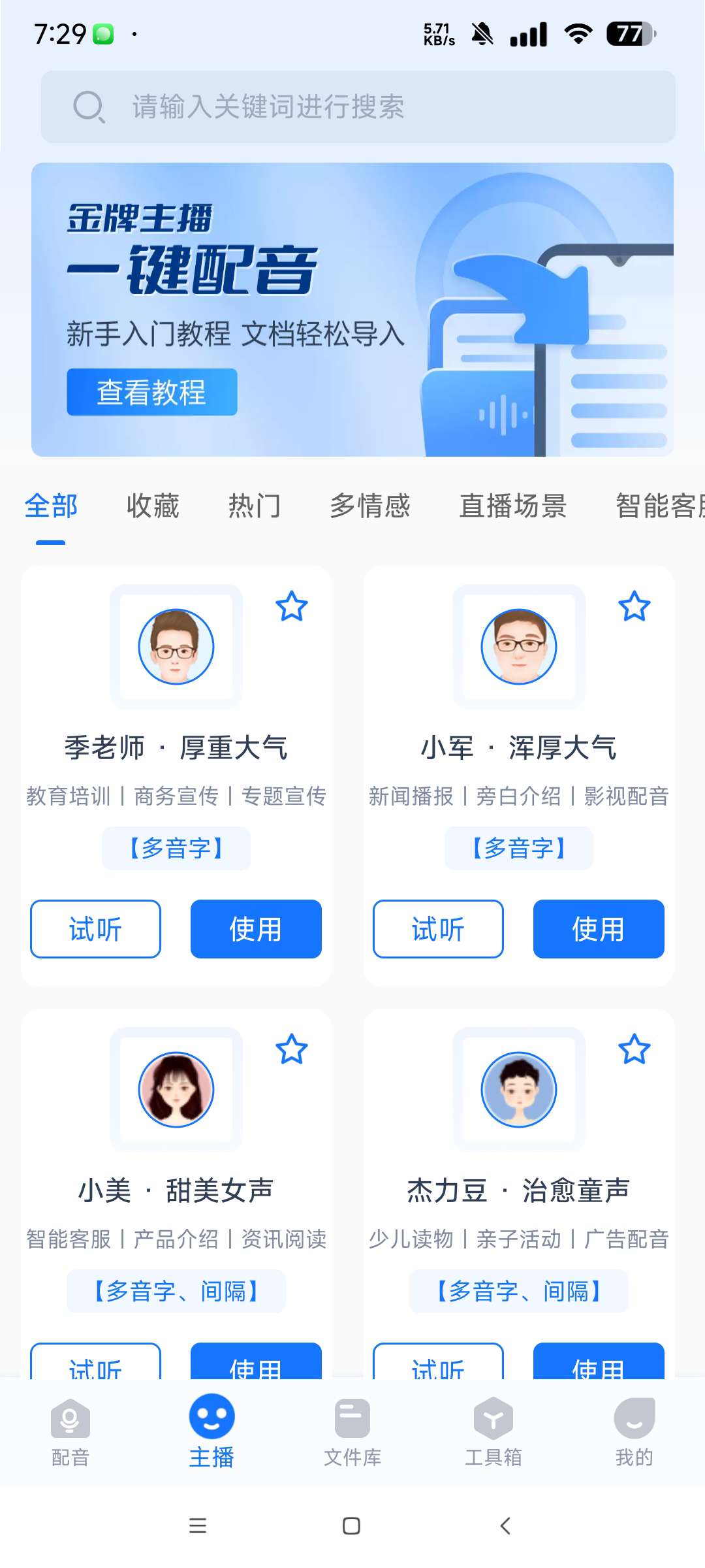 布谷鸟配音 解锁永久会员顶级配音神器 无限次使用 第9张插图 布谷鸟配音 解锁永久会员顶级配音神器 无限次使用 第9张插图