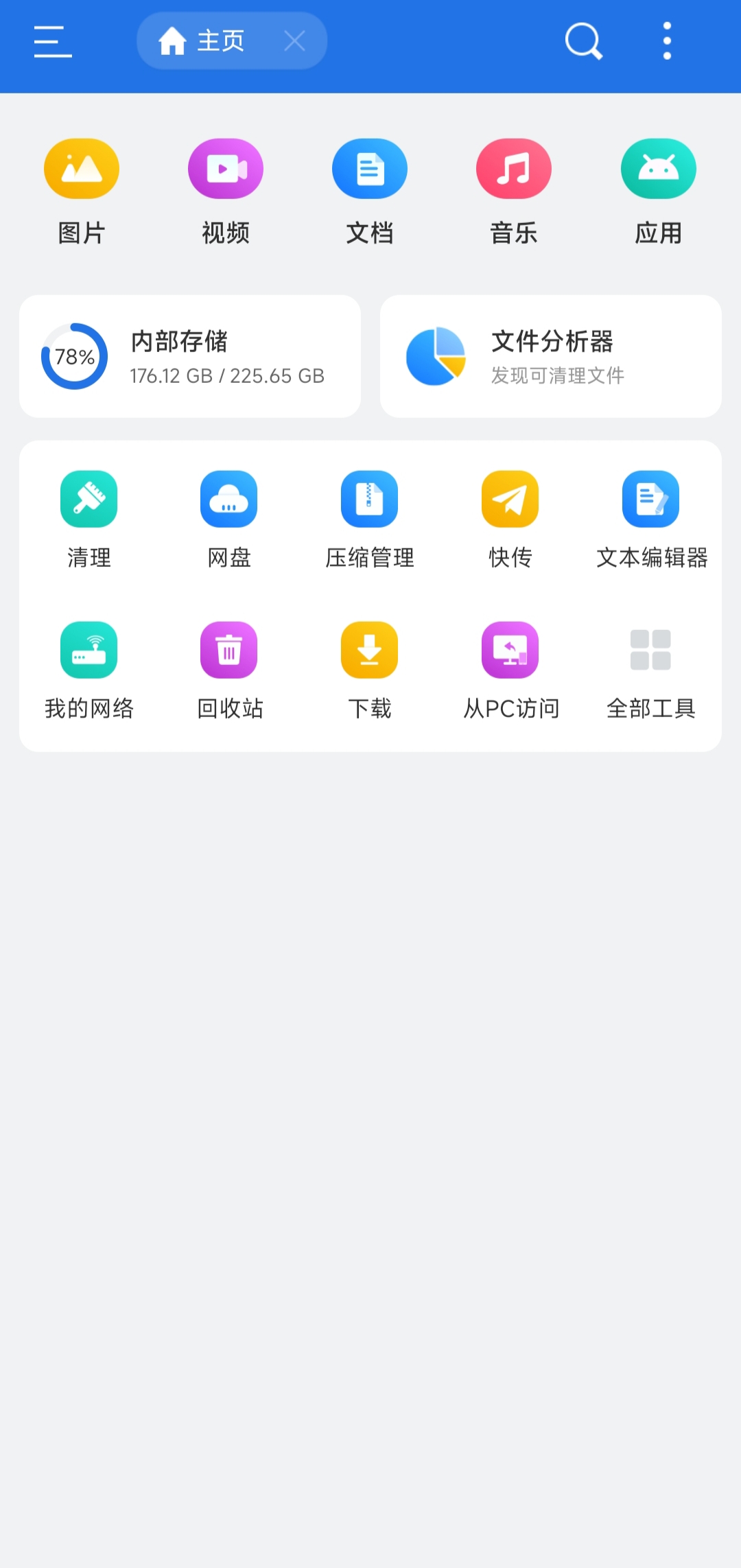 ES文件浏览器清理本地文件解锁会员版 第6张插图 ES文件浏览器清理本地文件解锁会员版 第6张插图