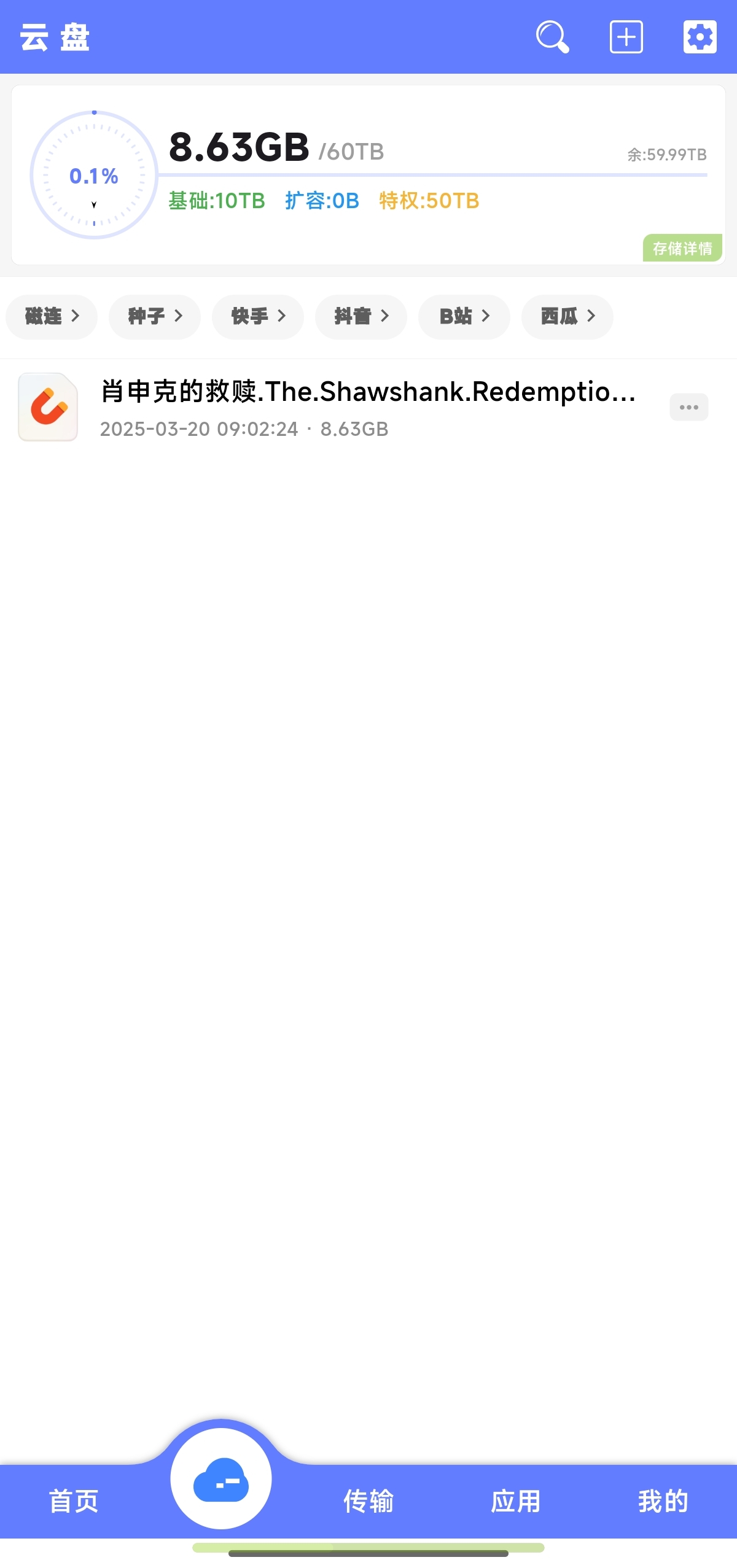 乐享云最新磁力下载60T空间7 M+/S 第10张插图 乐享云最新磁力下载60T空间7 M+/S 第10张插图