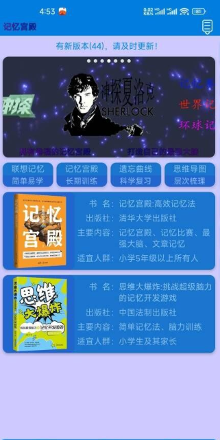 记忆宫殿 1.2.12免费无广告的记忆训练软件 第7张插图 记忆宫殿 1.2.12免费无广告的记忆训练软件 第7张插图