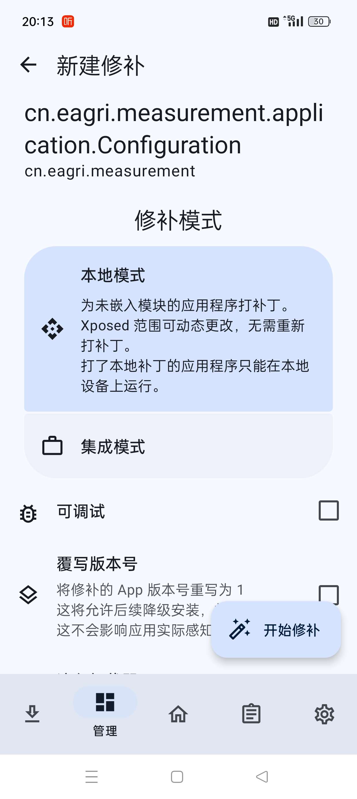 LSPatch框架免root使用XP模块支持安卓15 第7张插图 LSPatch框架免root使用XP模块支持安卓15 第7张插图