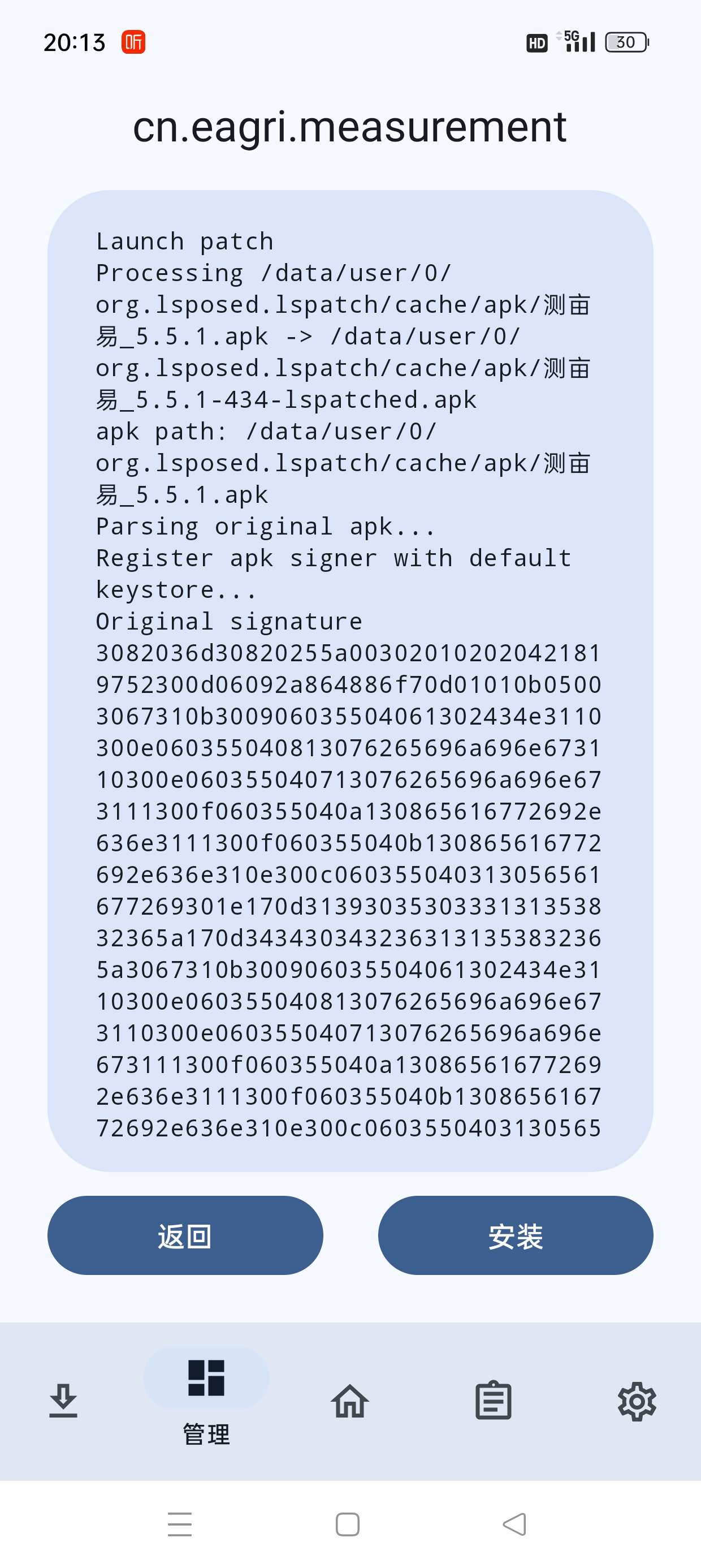 LSPatch框架免root使用XP模块支持安卓15 第9张插图 LSPatch框架免root使用XP模块支持安卓15 第9张插图