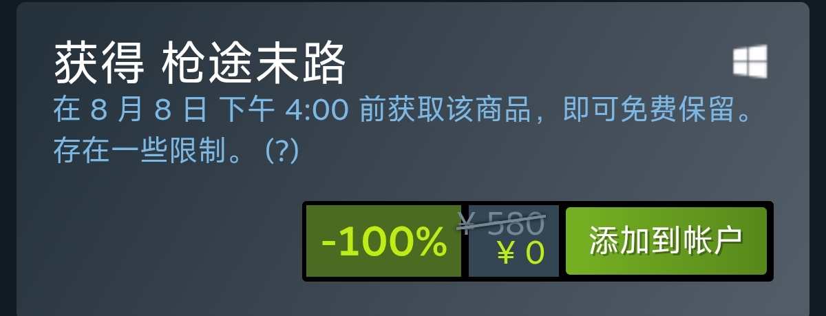 【Steam】新游首发免费领取《枪途末路》 第6张插图 【Steam】新游首发免费领取《枪途末路》 第6张插图