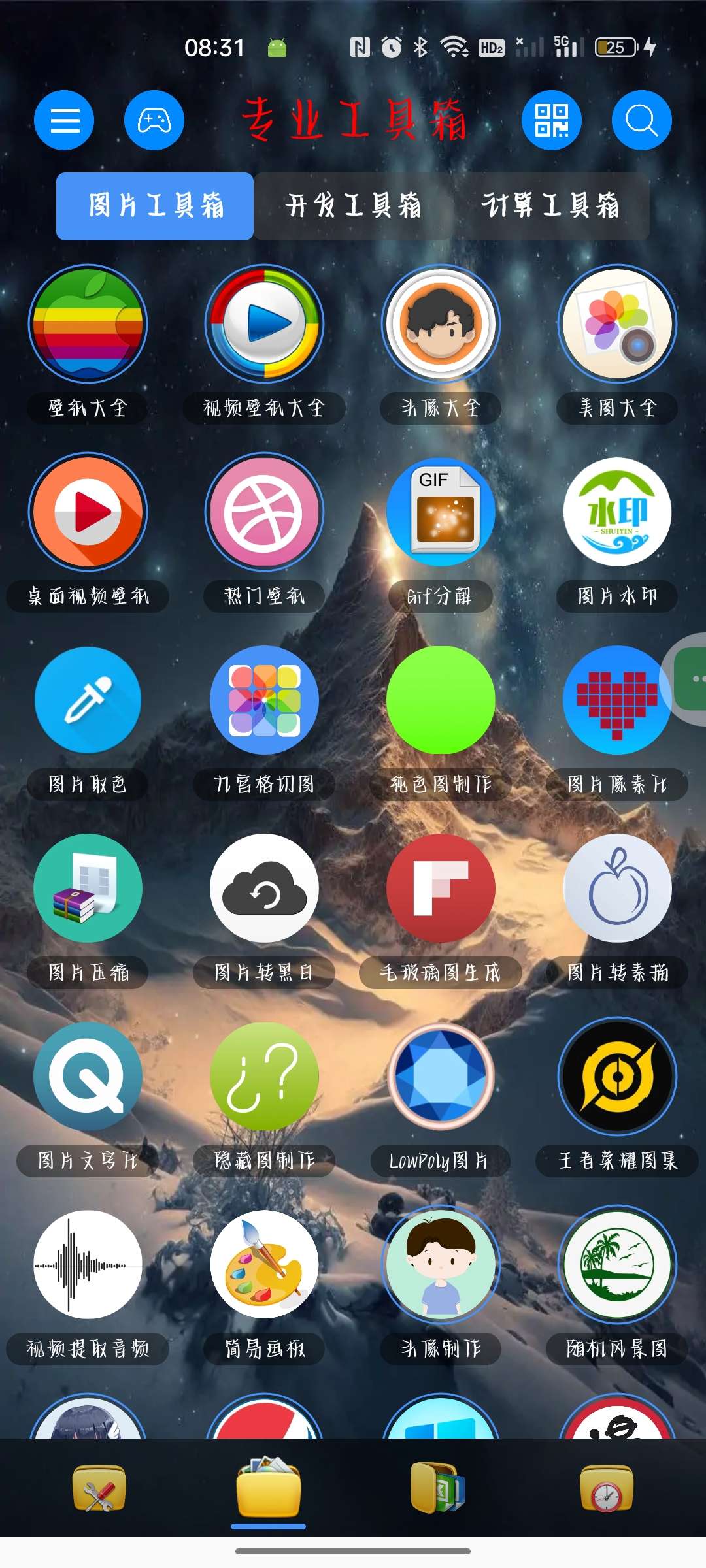 太极工具箱1.4.0安卓万能工具箱内置几百功能 第6张插图 太极工具箱1.4.0安卓万能工具箱内置几百功能 第6张插图