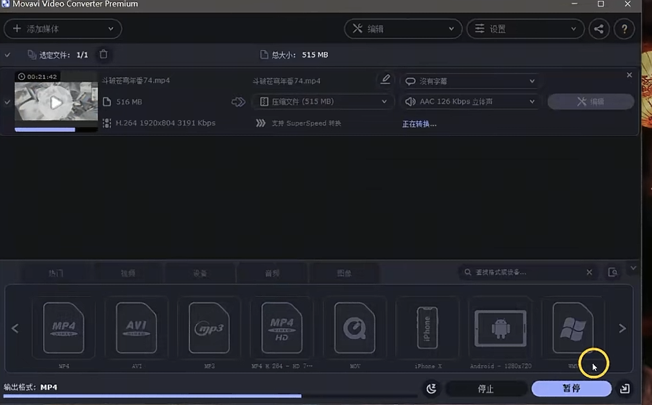 PC端超强的音视频格式转换工具(激活版) 第8张插图 PC端超强的音视频格式转换工具(激活版) 第8张插图