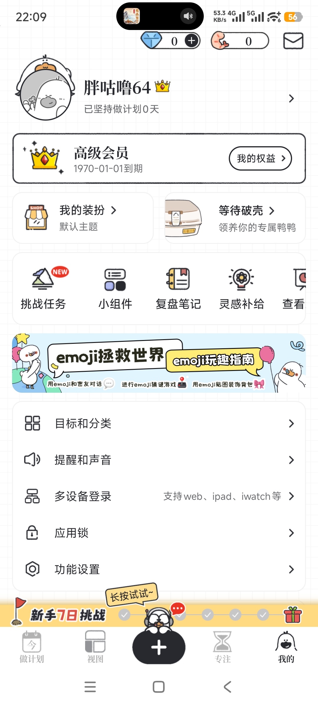 我要做计划5.6.7趣味时间管理解锁高级版 第5张插图 我要做计划5.6.7趣味时间管理解锁高级版 第5张插图