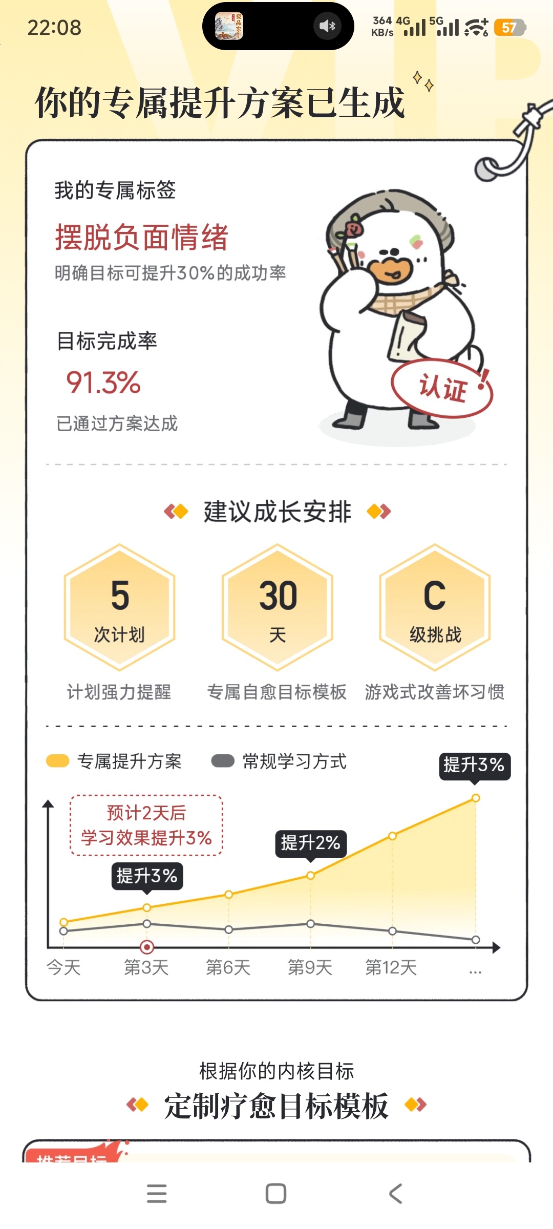我要做计划5.6.7趣味时间管理解锁高级版 第7张插图 我要做计划5.6.7趣味时间管理解锁高级版 第7张插图