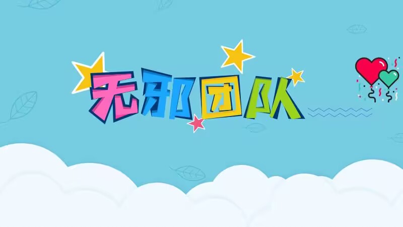 【活动预告】国庆节&原创团队收录大赛(内含10周年勋章) 第5张插图 【活动预告】国庆节&原创团队收录大赛(内含10周年勋章) 第5张插图