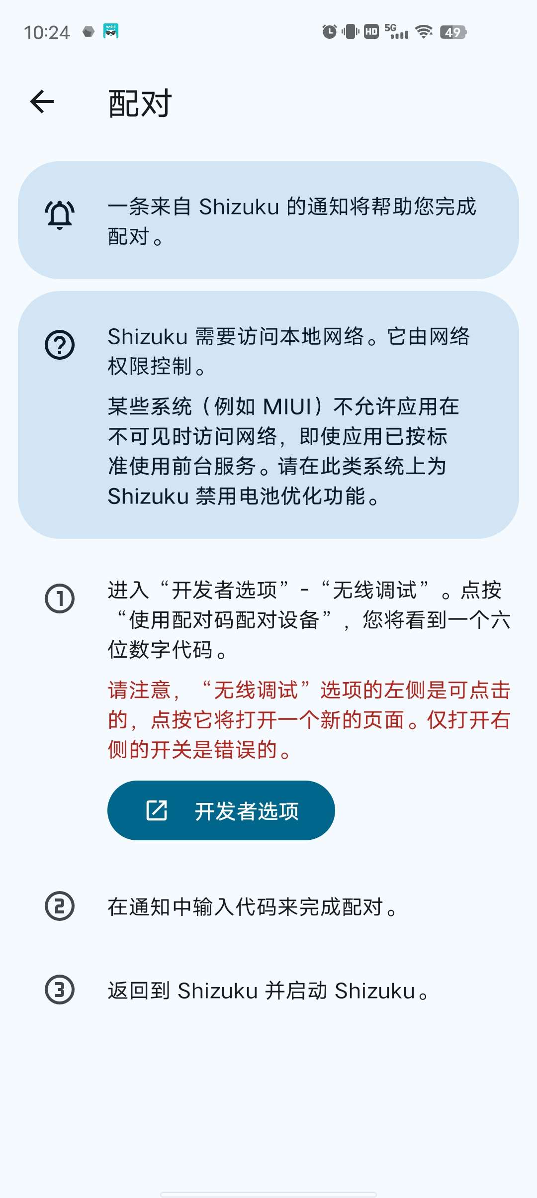 Shizuku免root提高设备权限玩机必备神器 第7张插图 Shizuku免root提高设备权限玩机必备神器 第7张插图